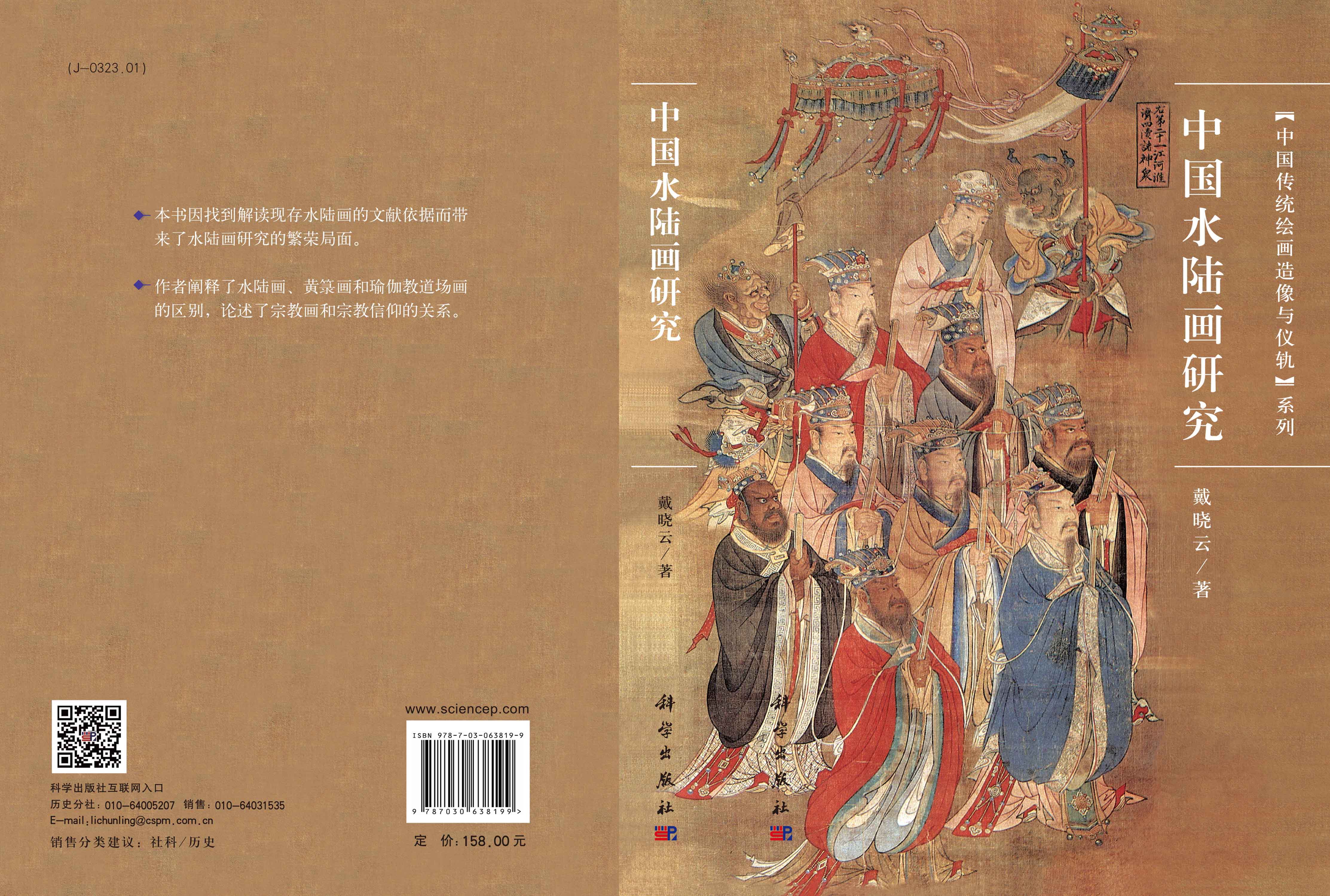 中国水陆画研究