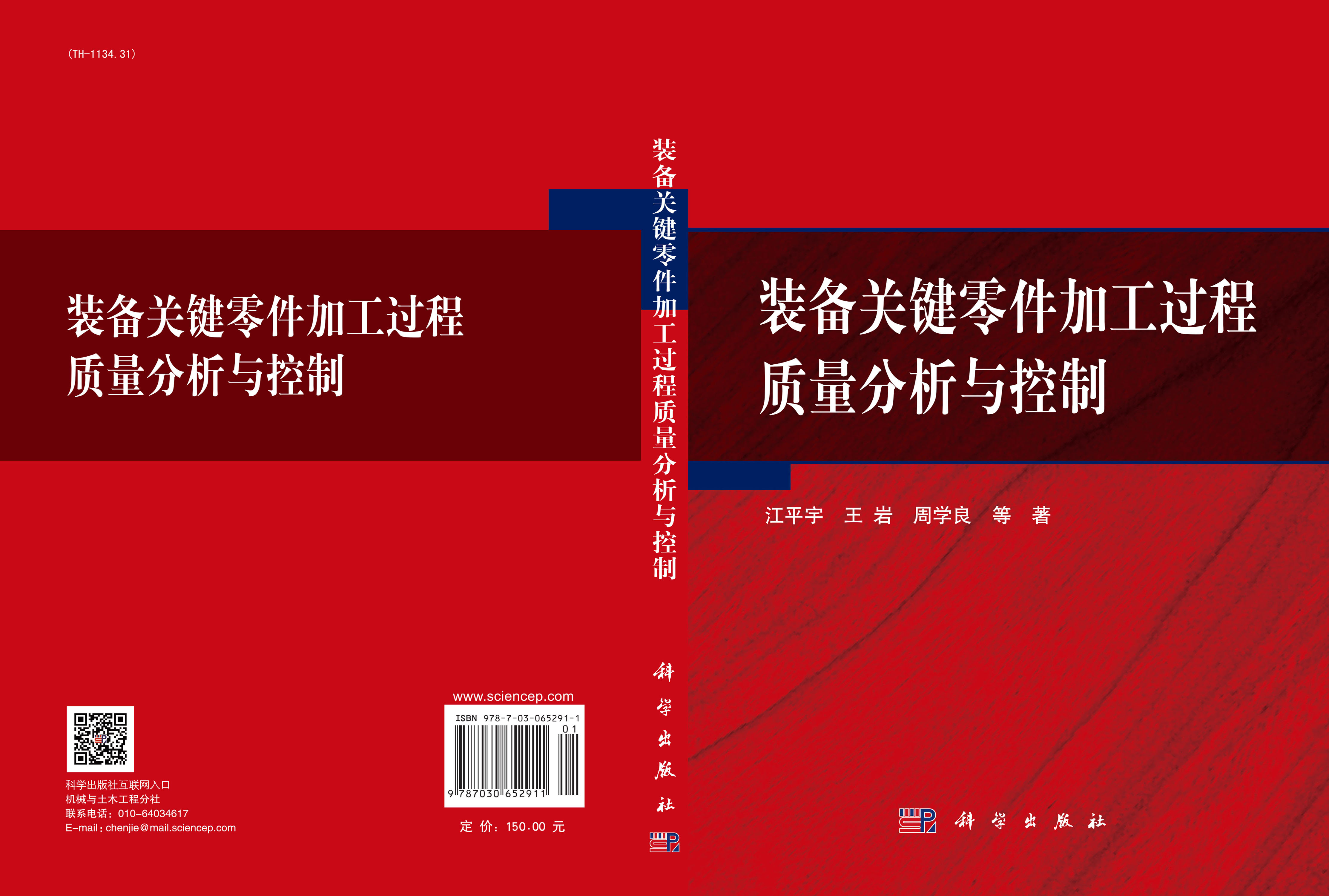 装备关键零件加工过程质量分析与控制