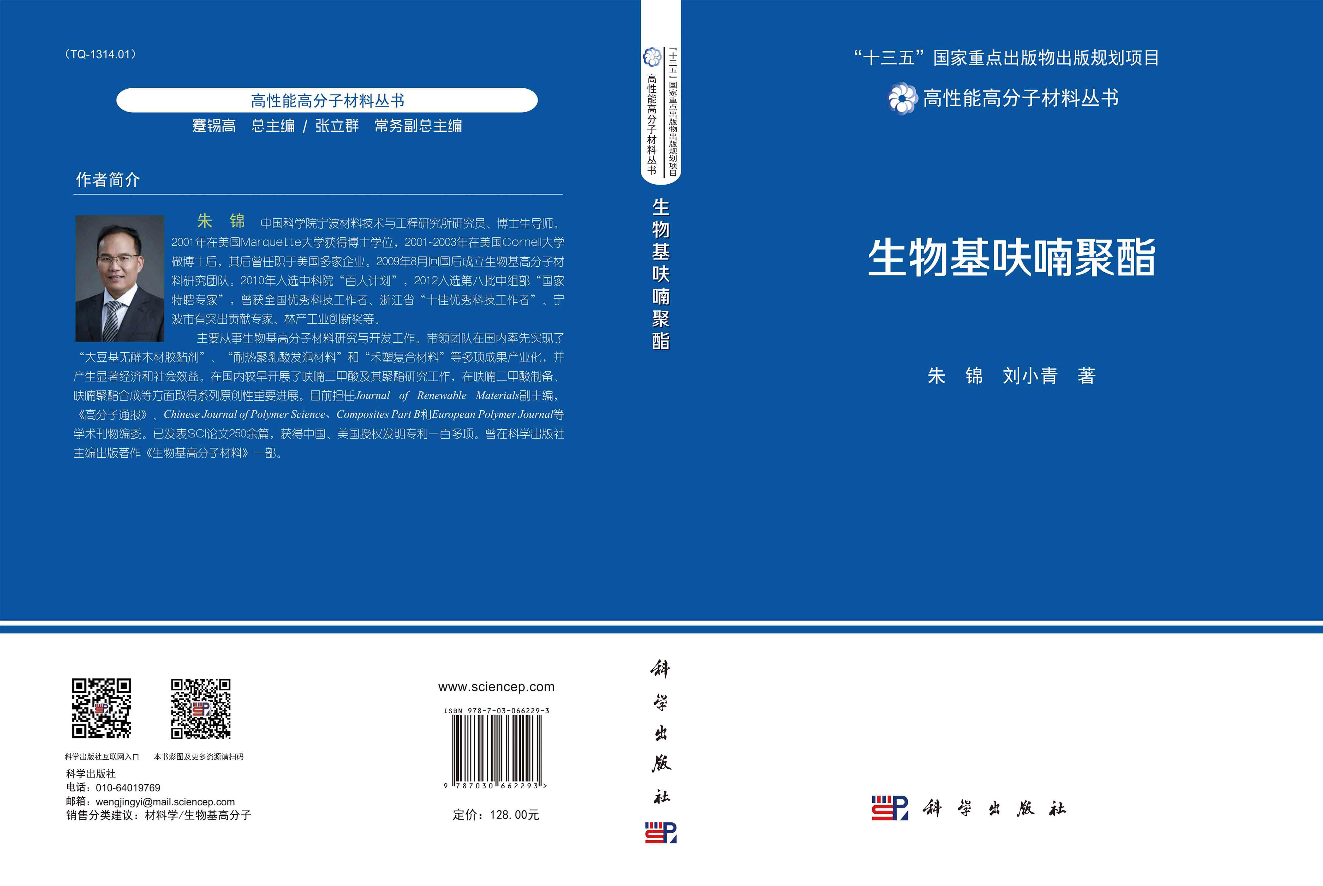 生物基呋喃聚酯