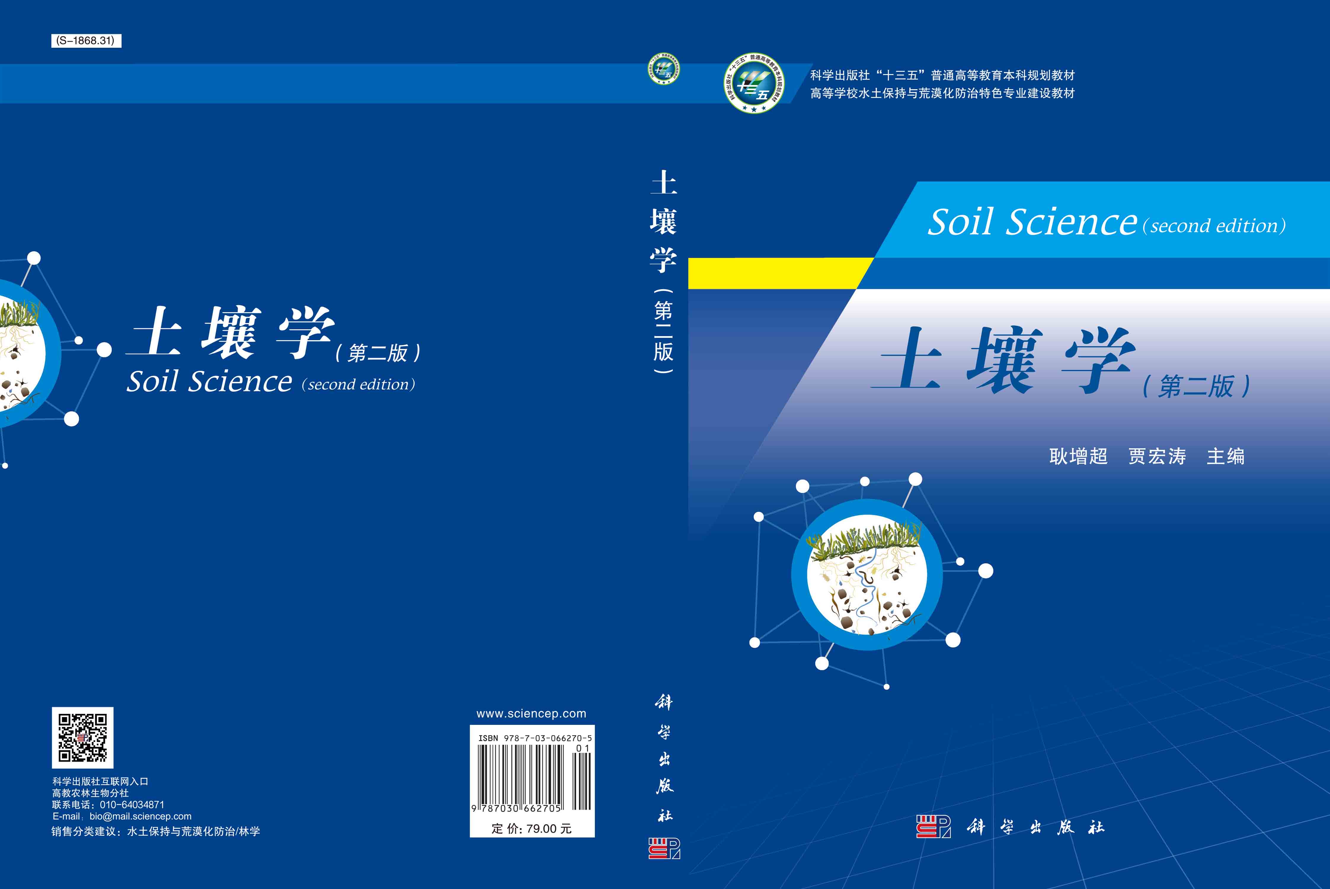 土壤学（第二版）