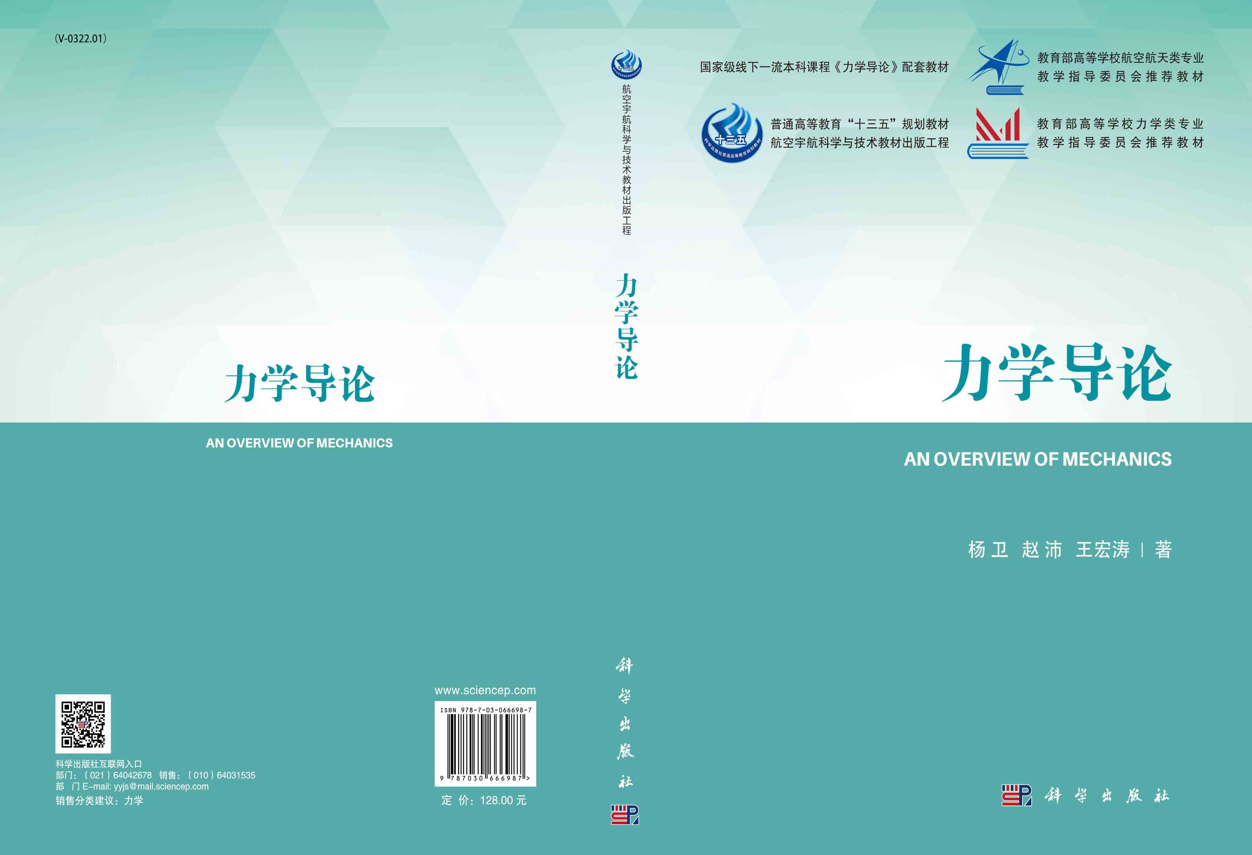 力学导论