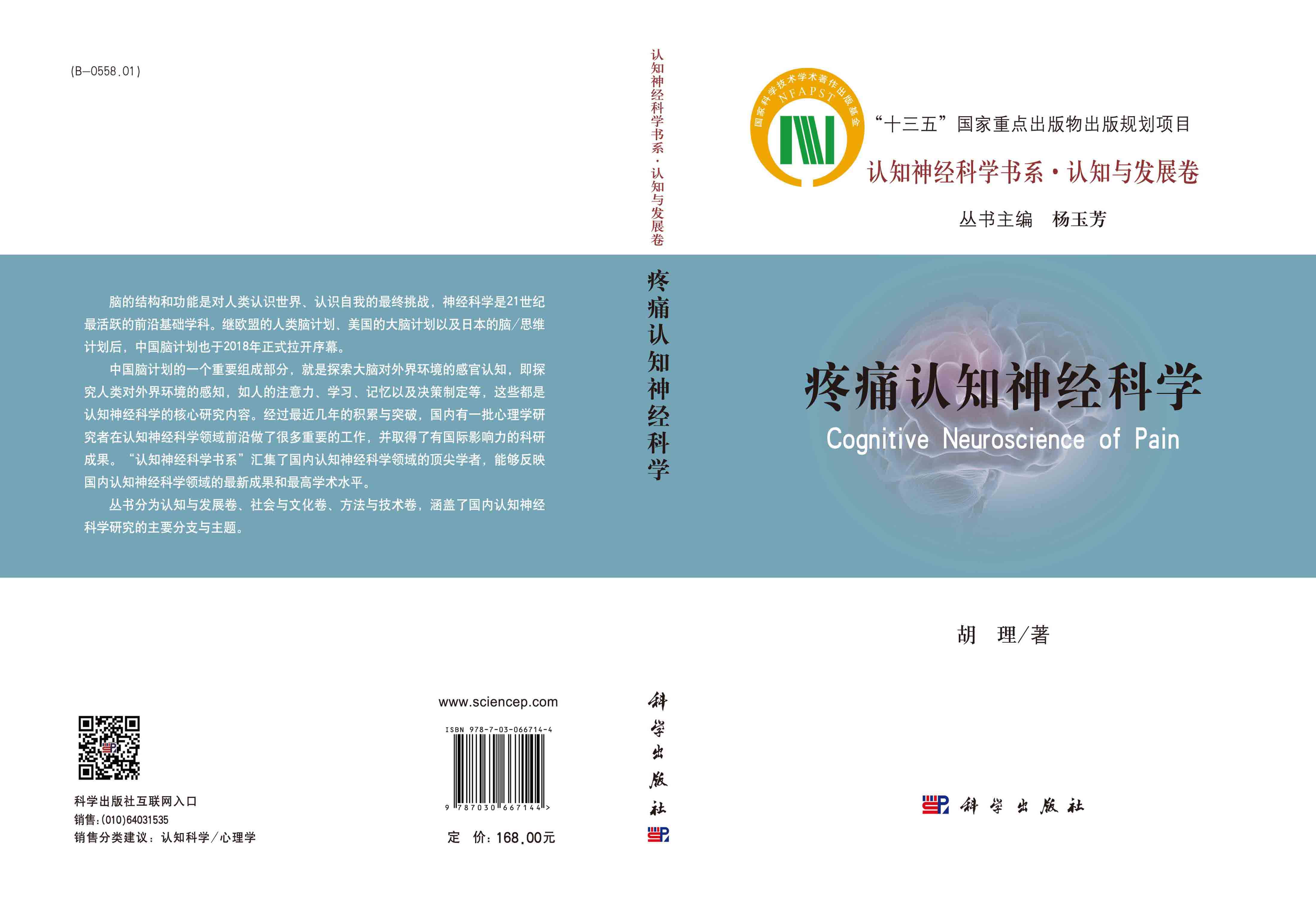 疼痛认知神经科学