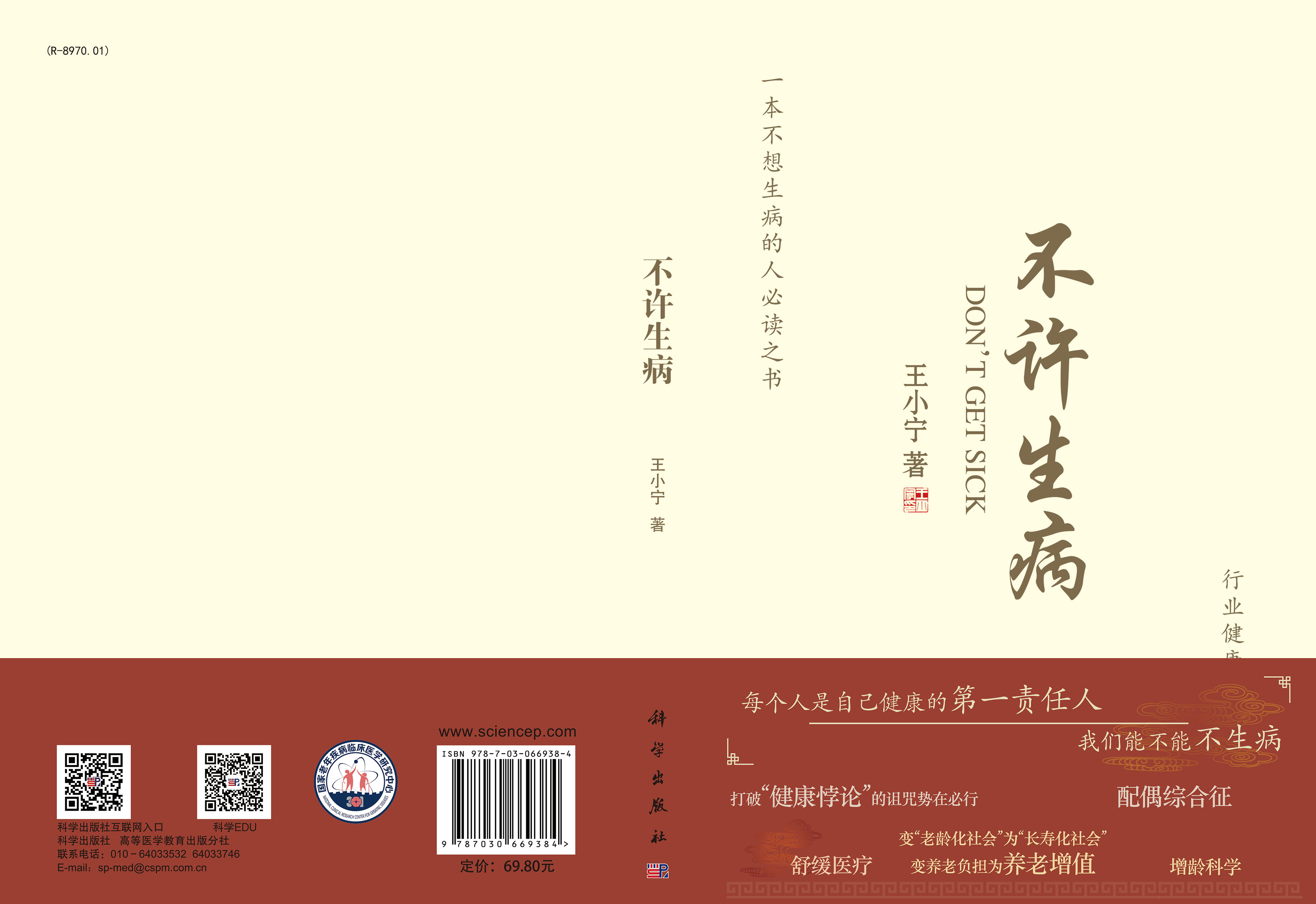 不许生病