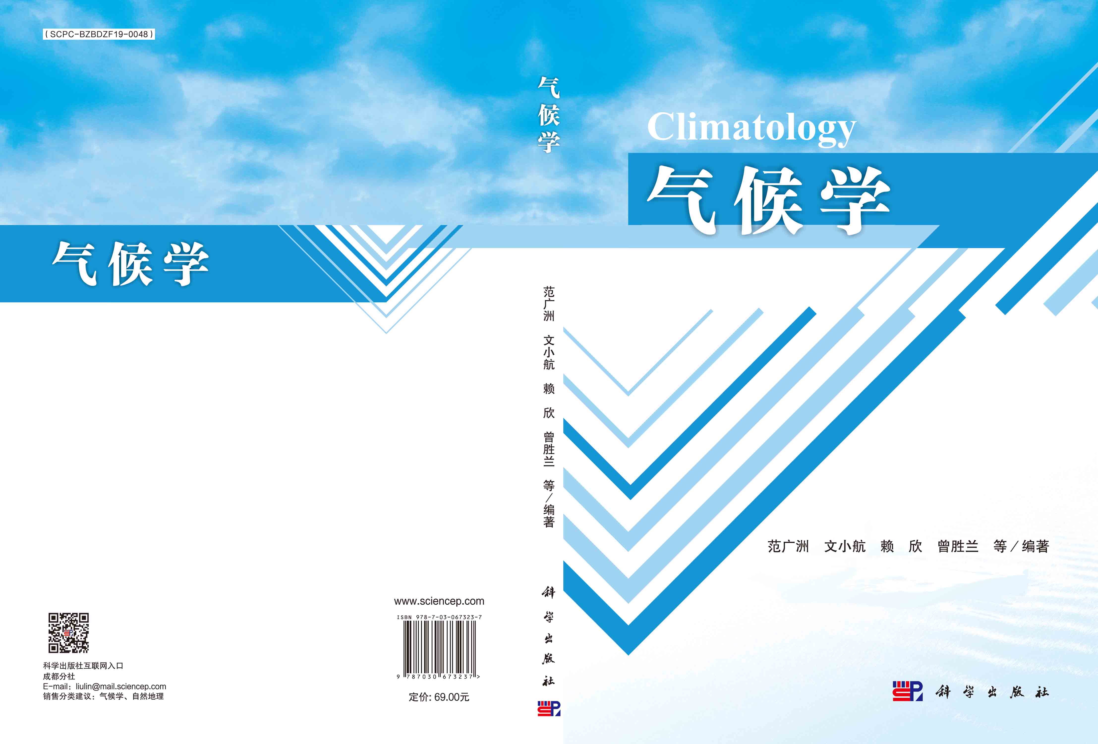 气候学