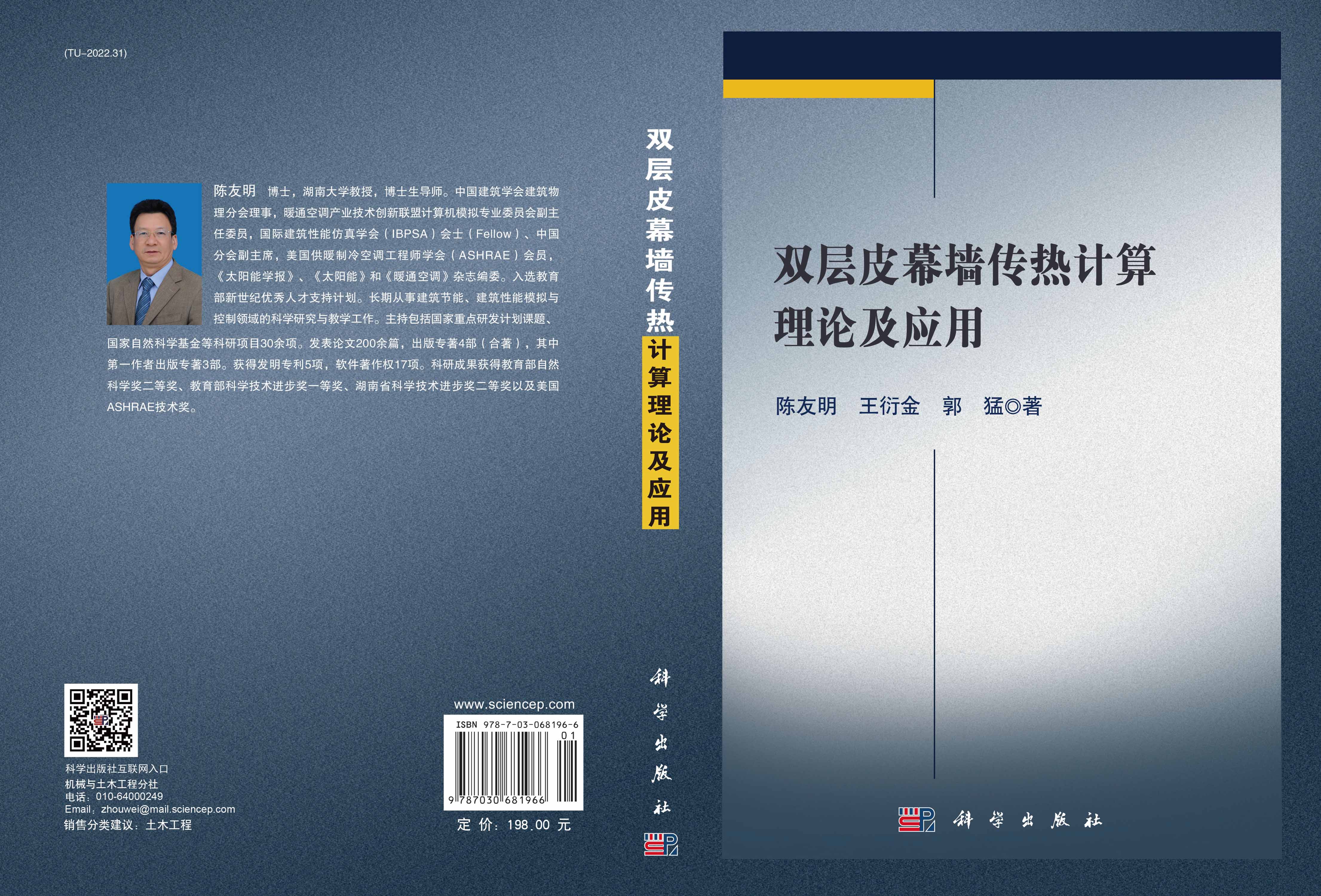 双层皮幕墙传热计算理论及应用