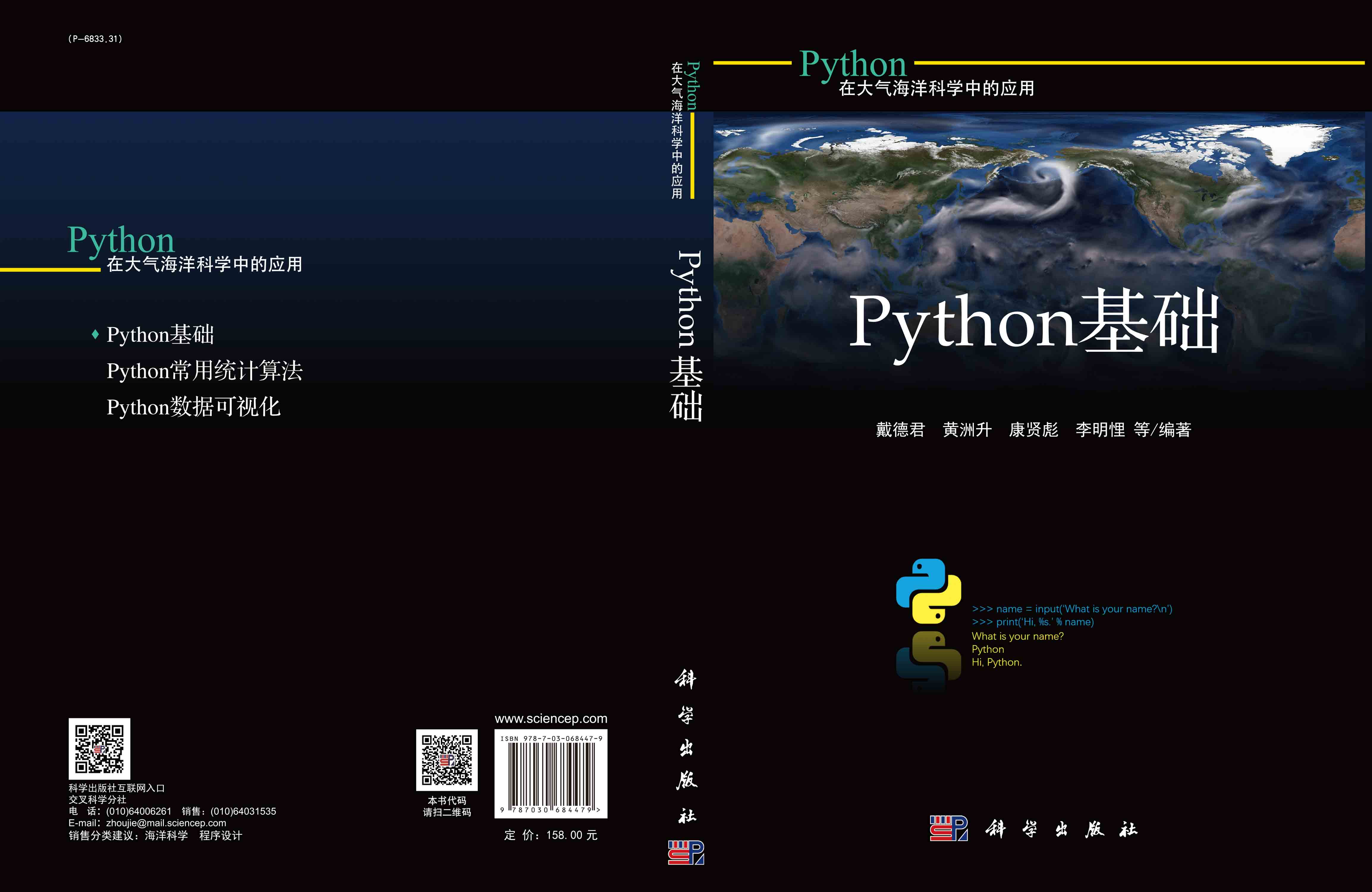 Python基础