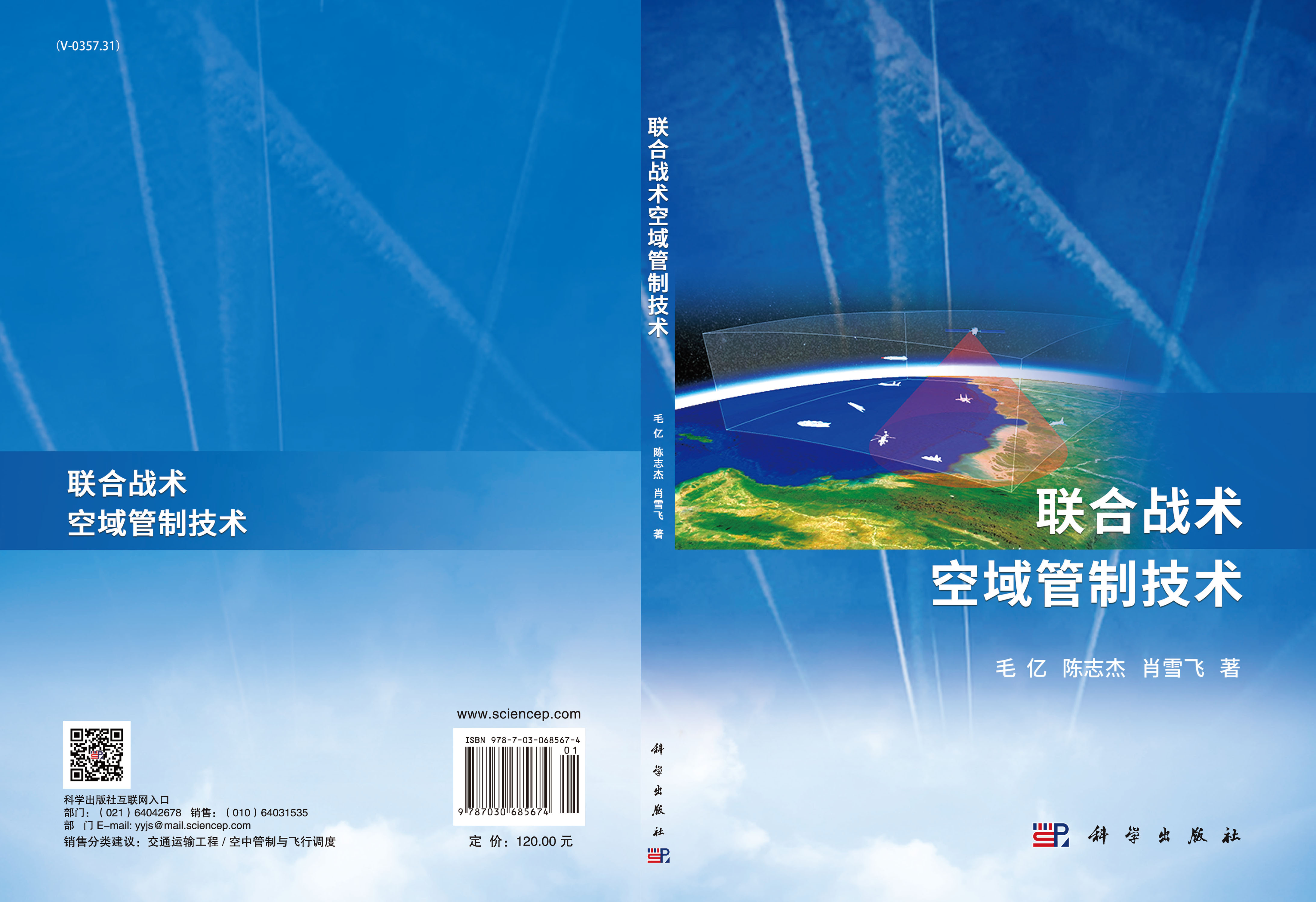 联合战术空域管制技术