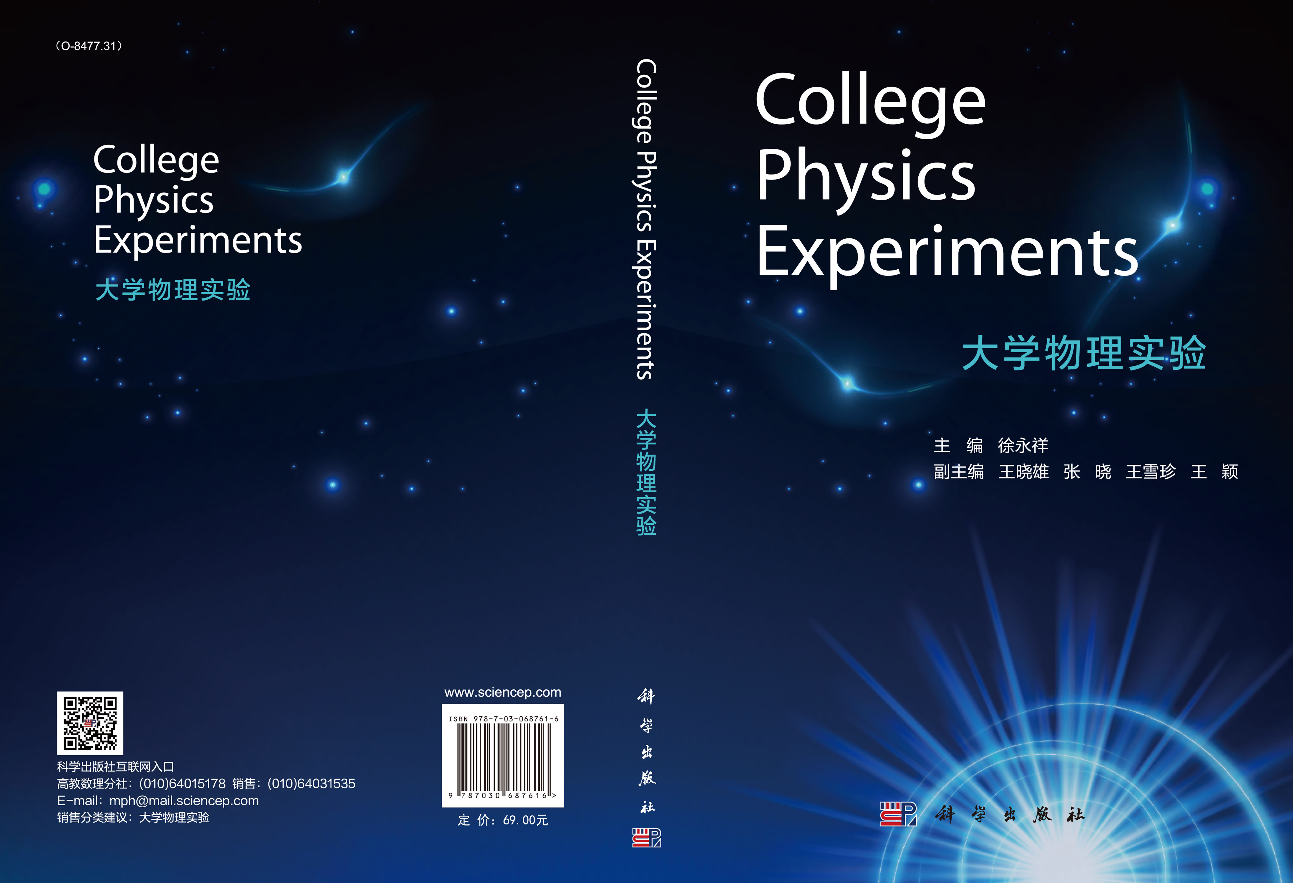 College Physics Experiments 大学物理实验