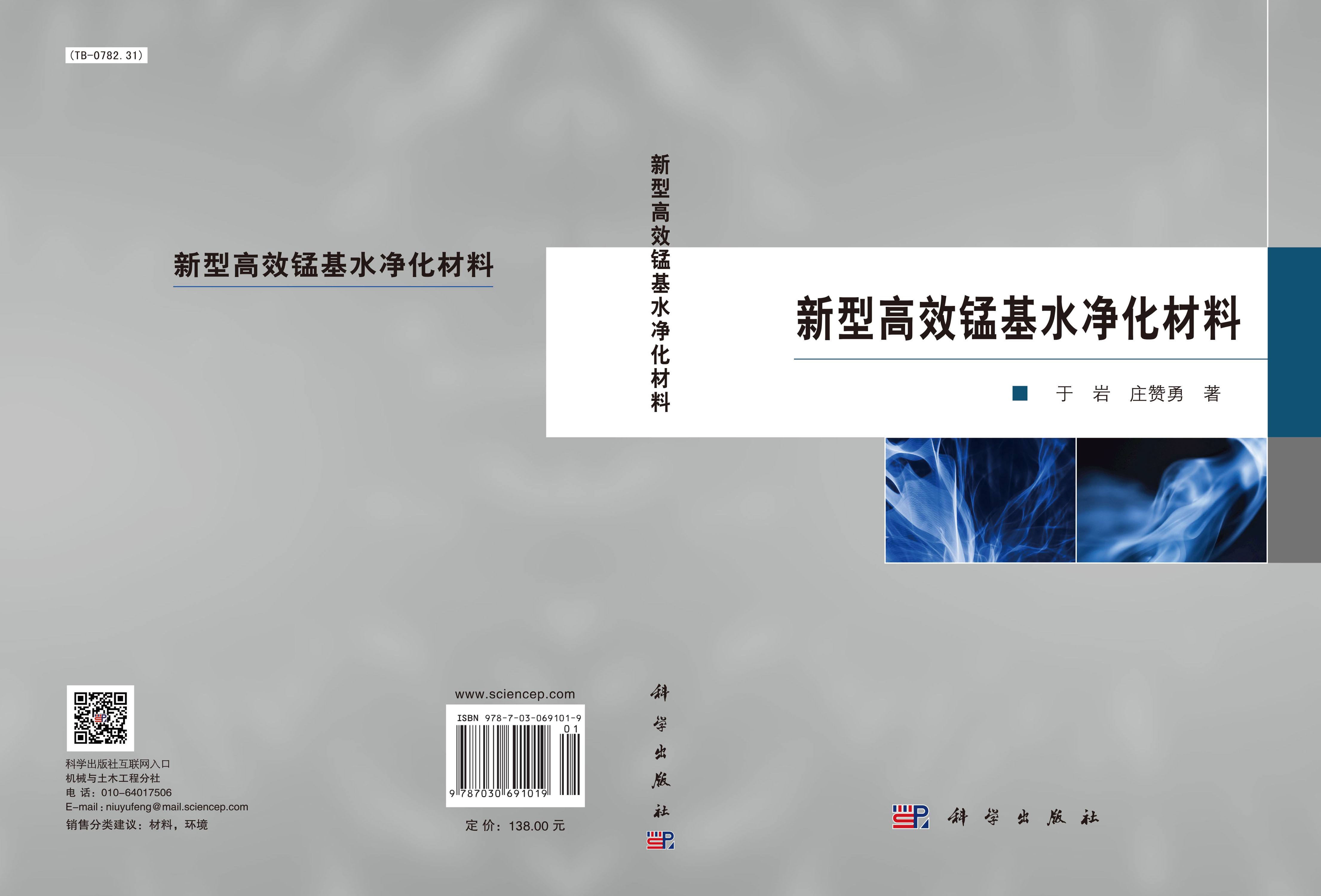 新型高效锰基水净化材料