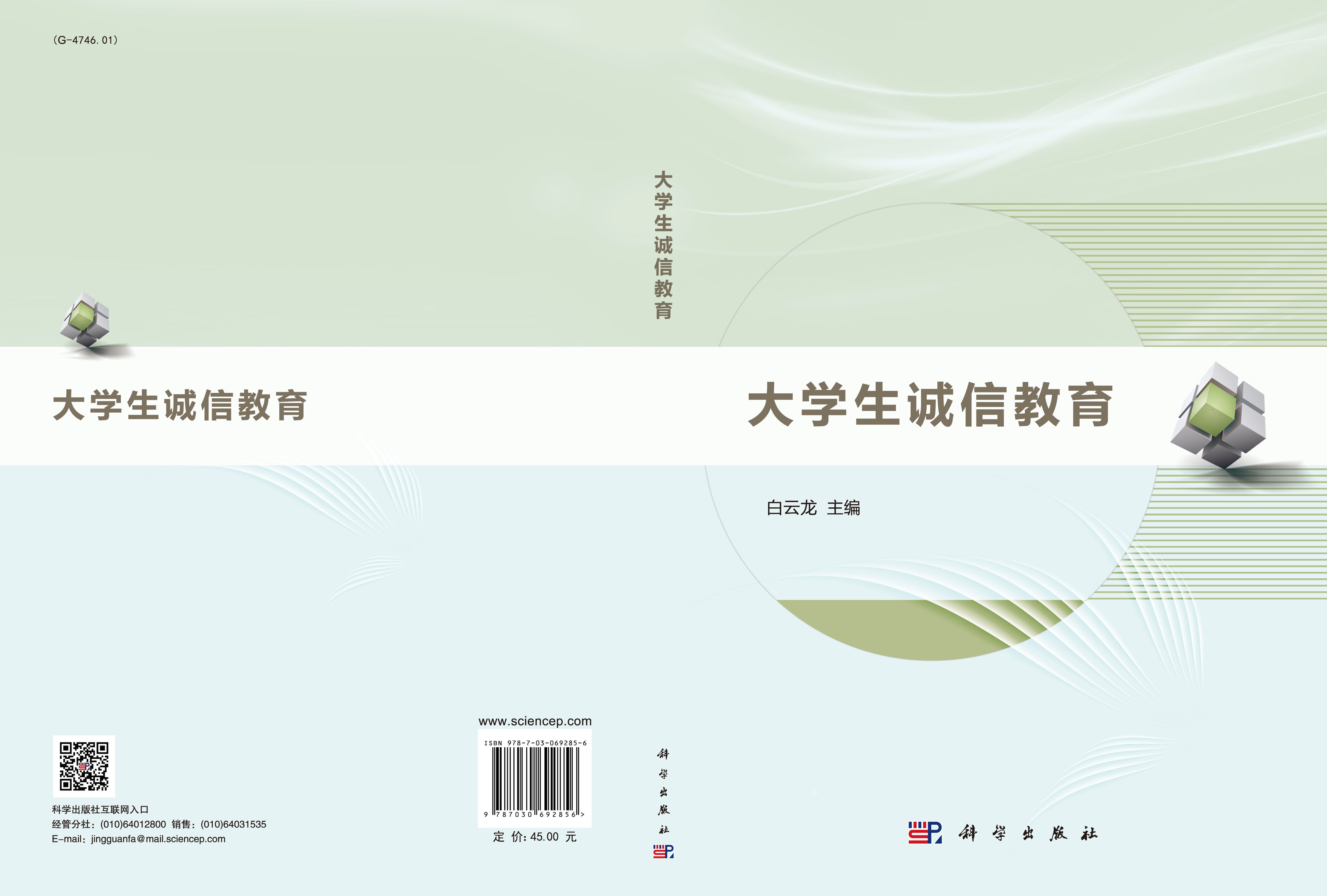 大学生诚信教育