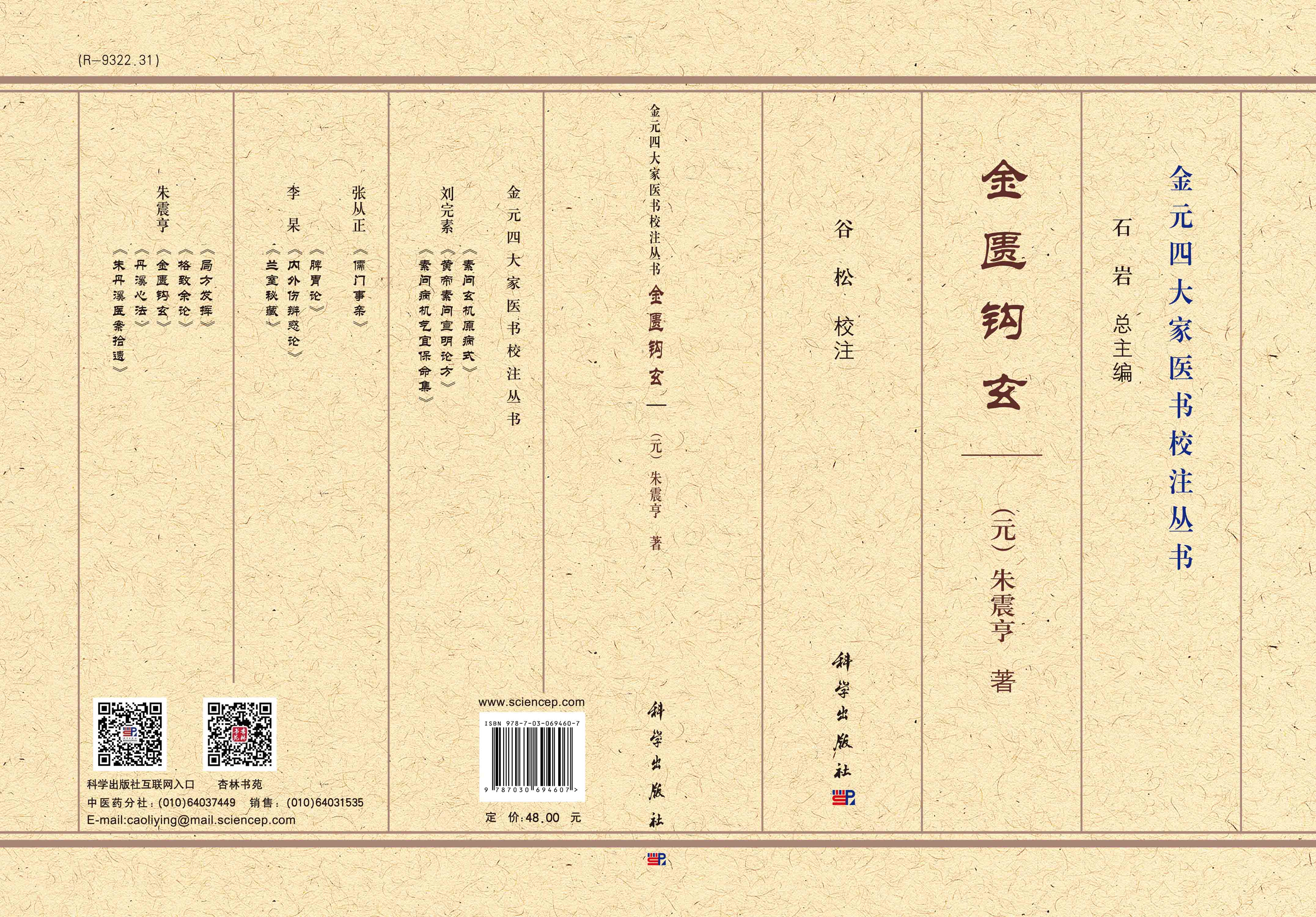 金匮钩玄