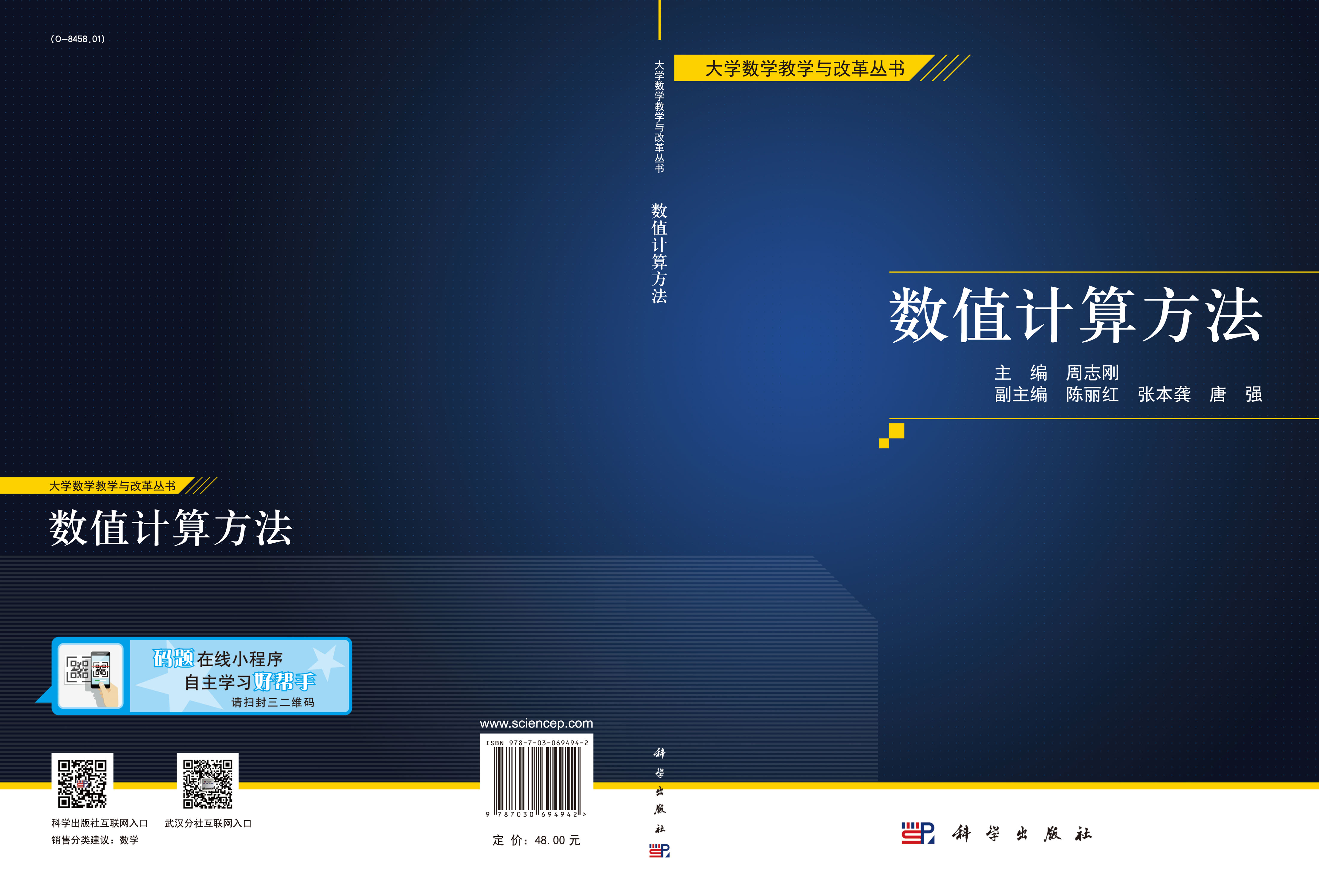数值计算方法