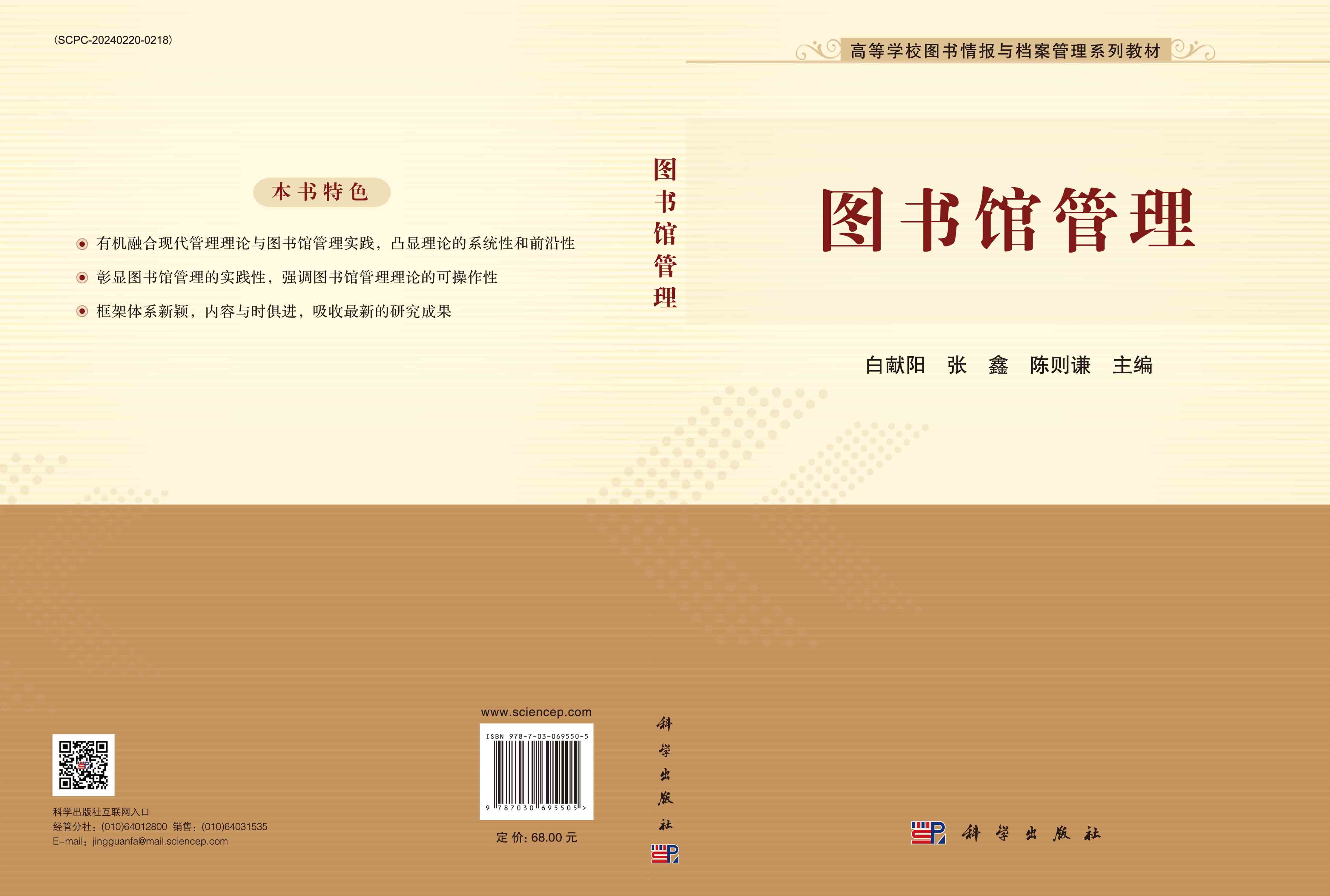 图书馆管理