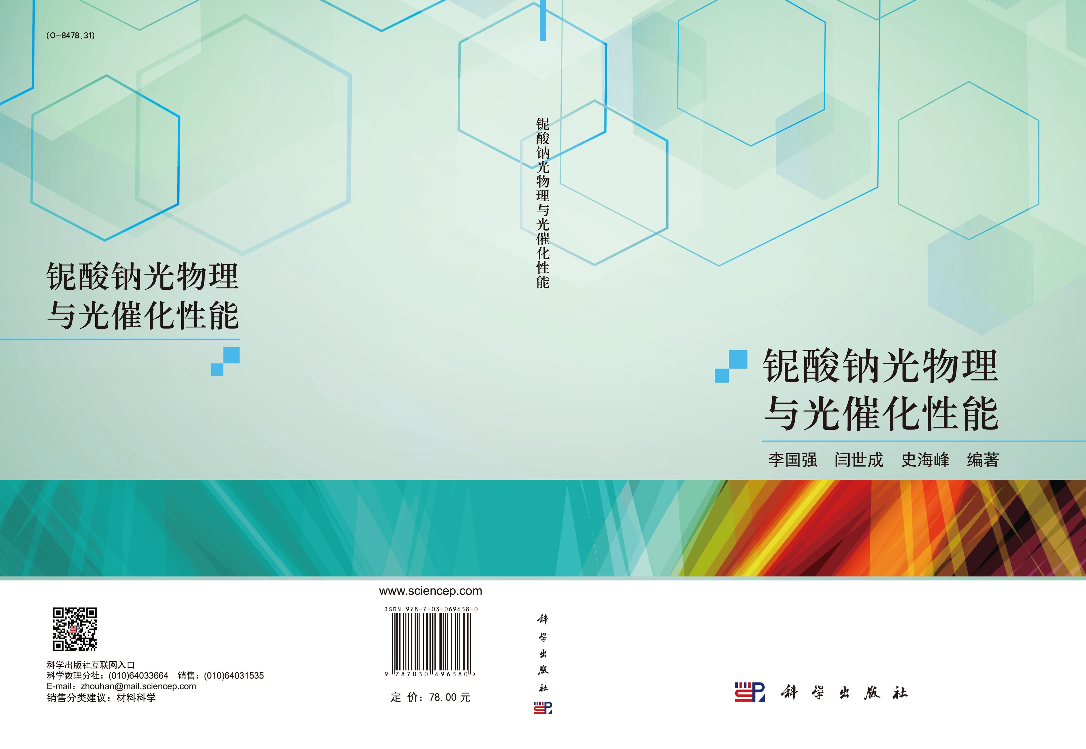 铌酸钠光物理与光催化性能