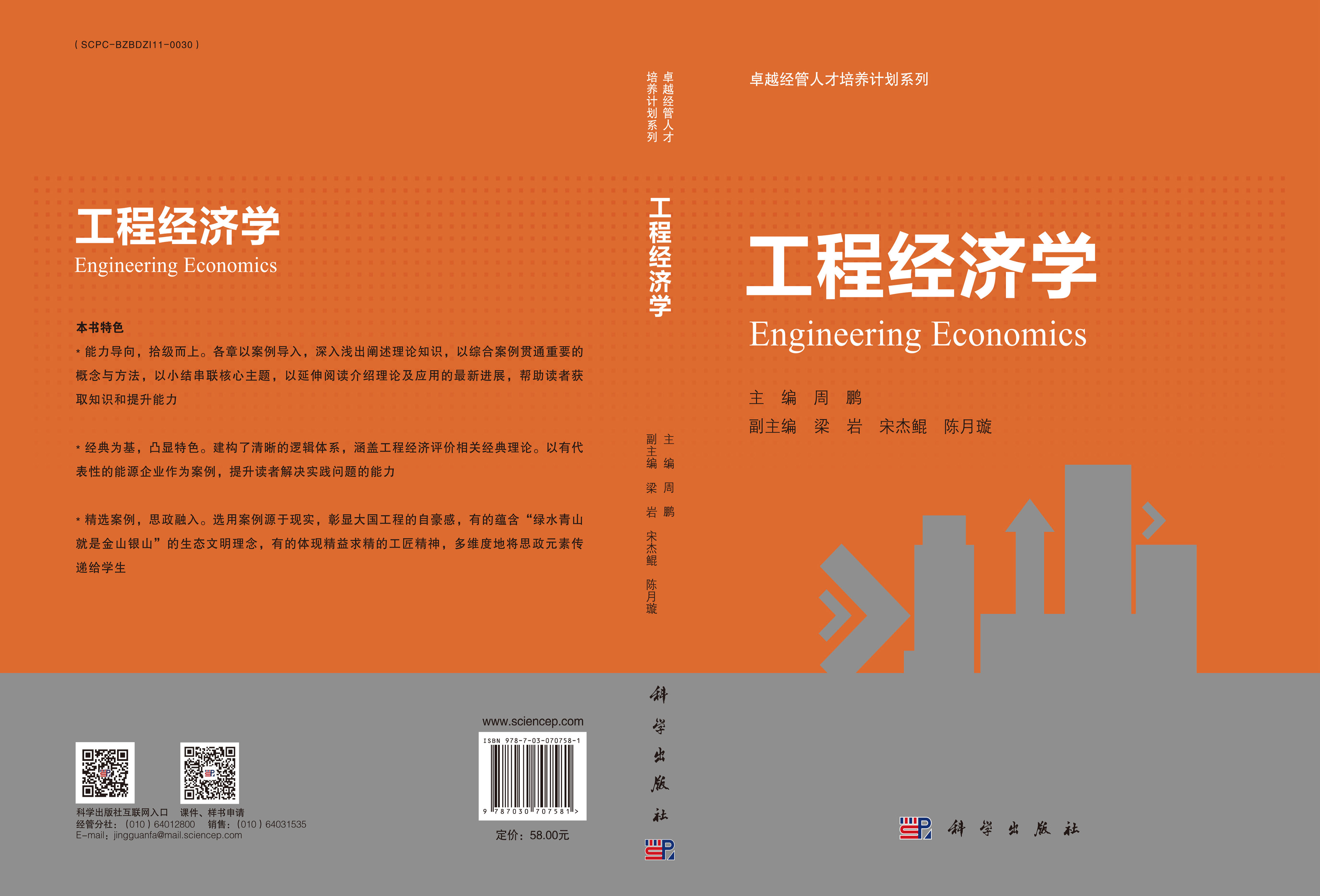 工程经济学
