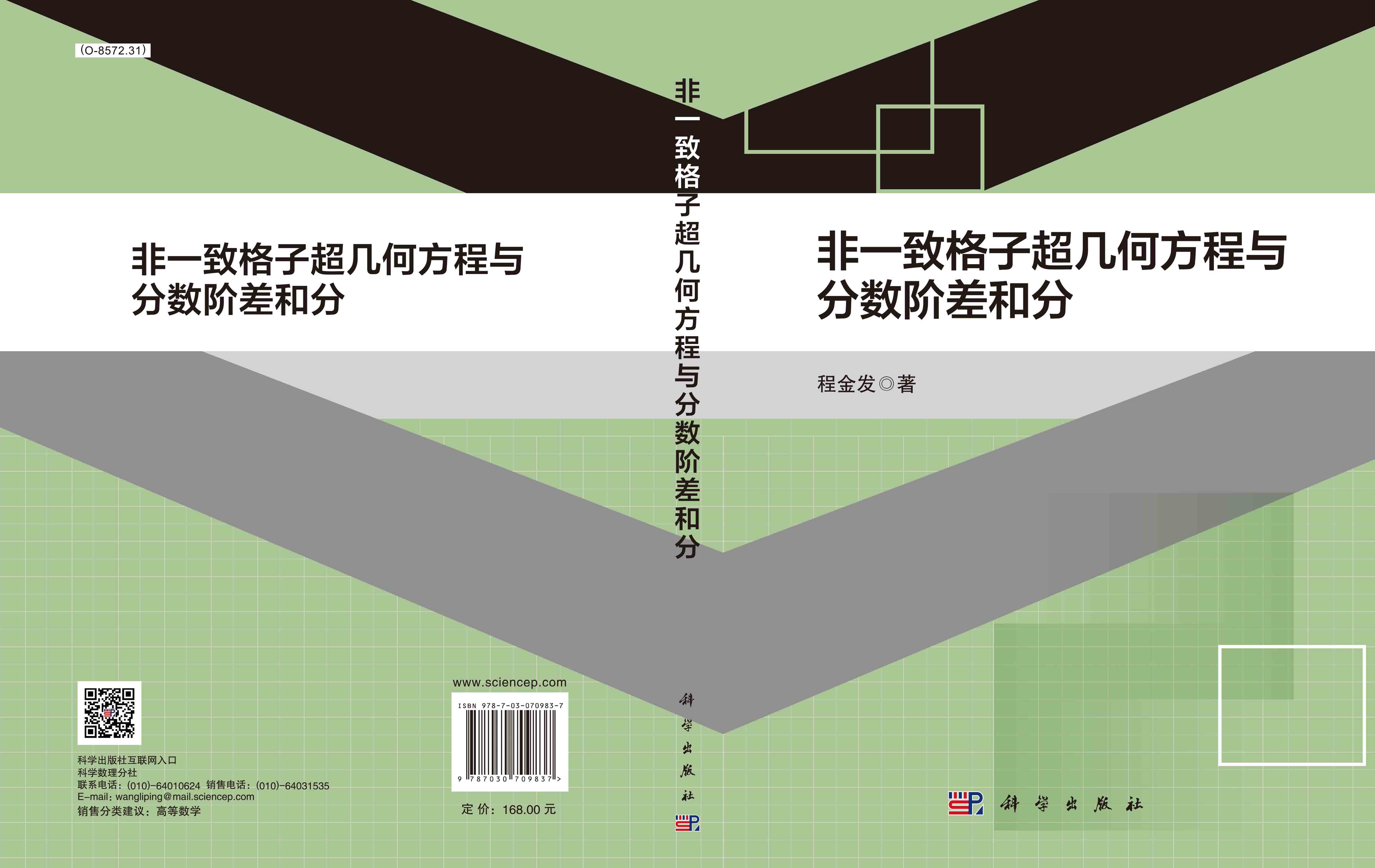 非一致格子超几何方程与分数阶差和分