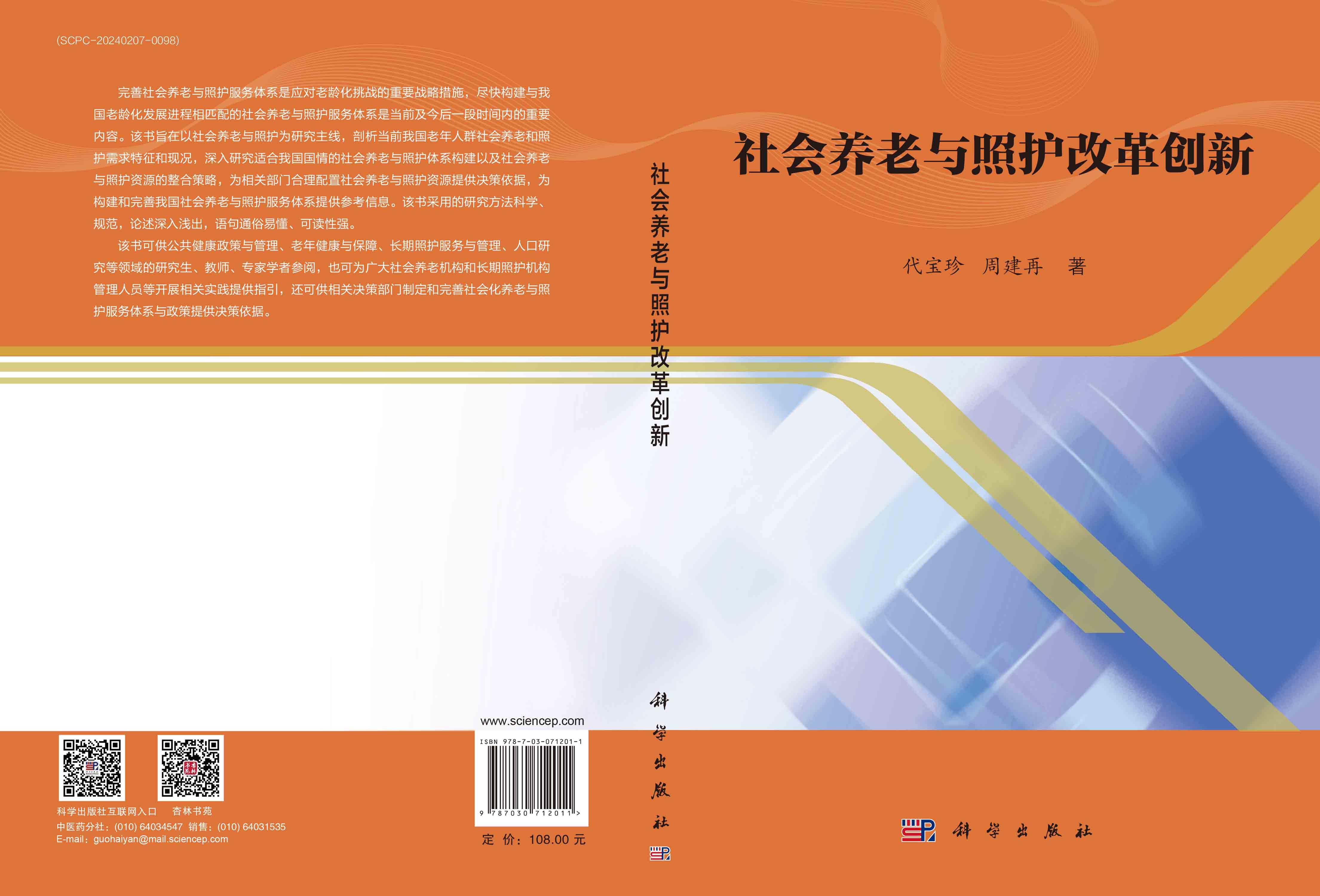 社会养老与照护改革创新