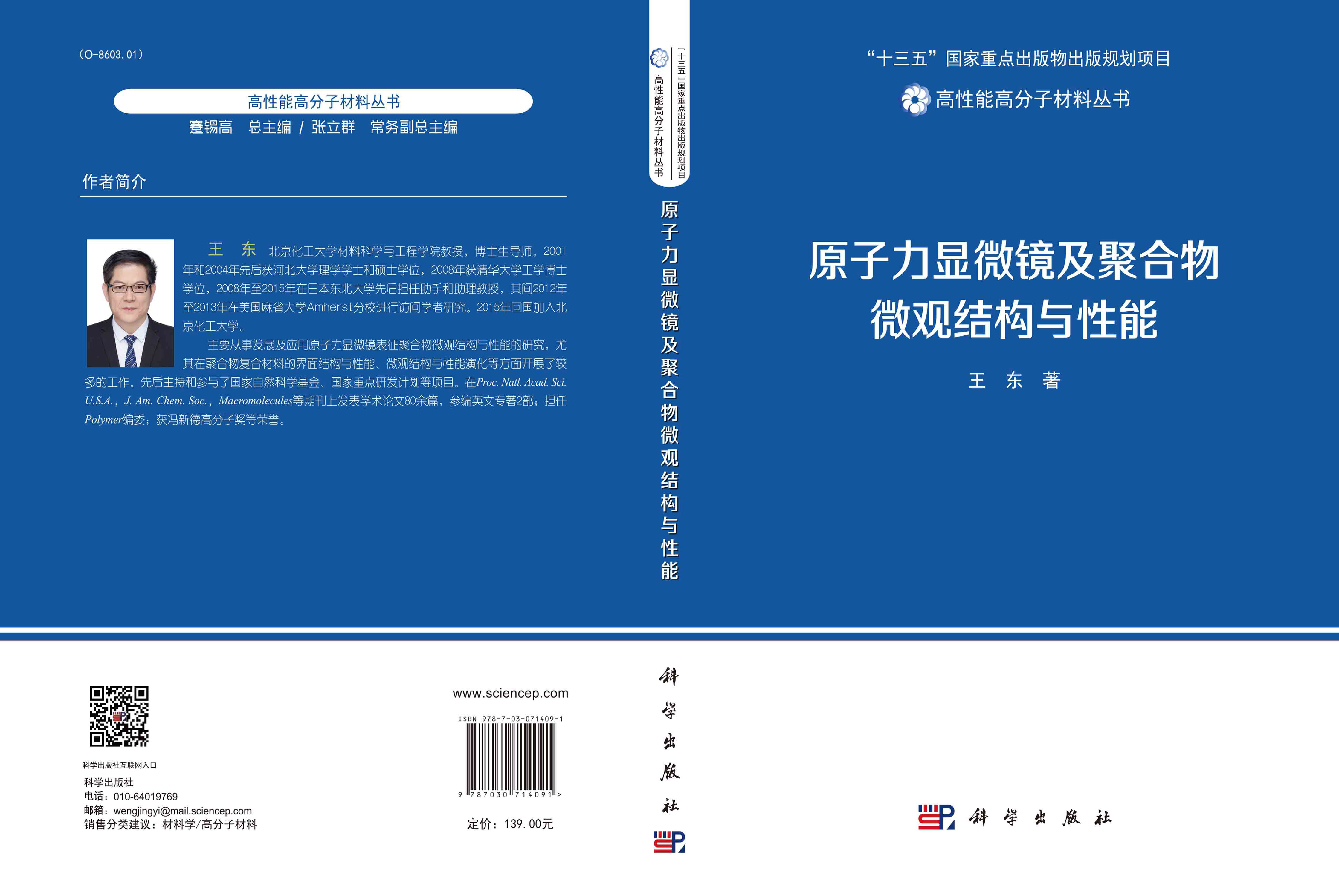 原子力显微镜及聚合物微观结构与性能