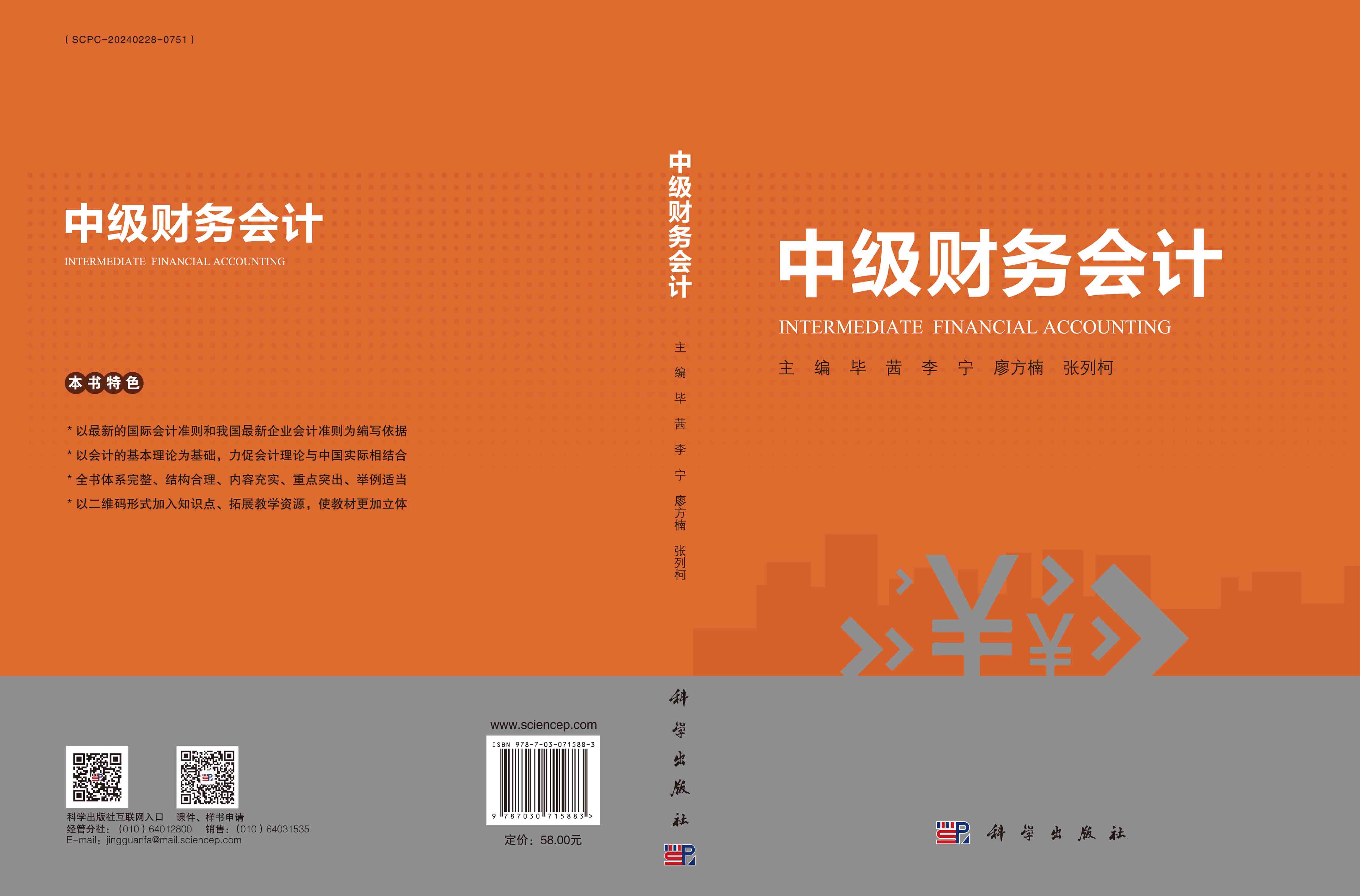 中级财务会计