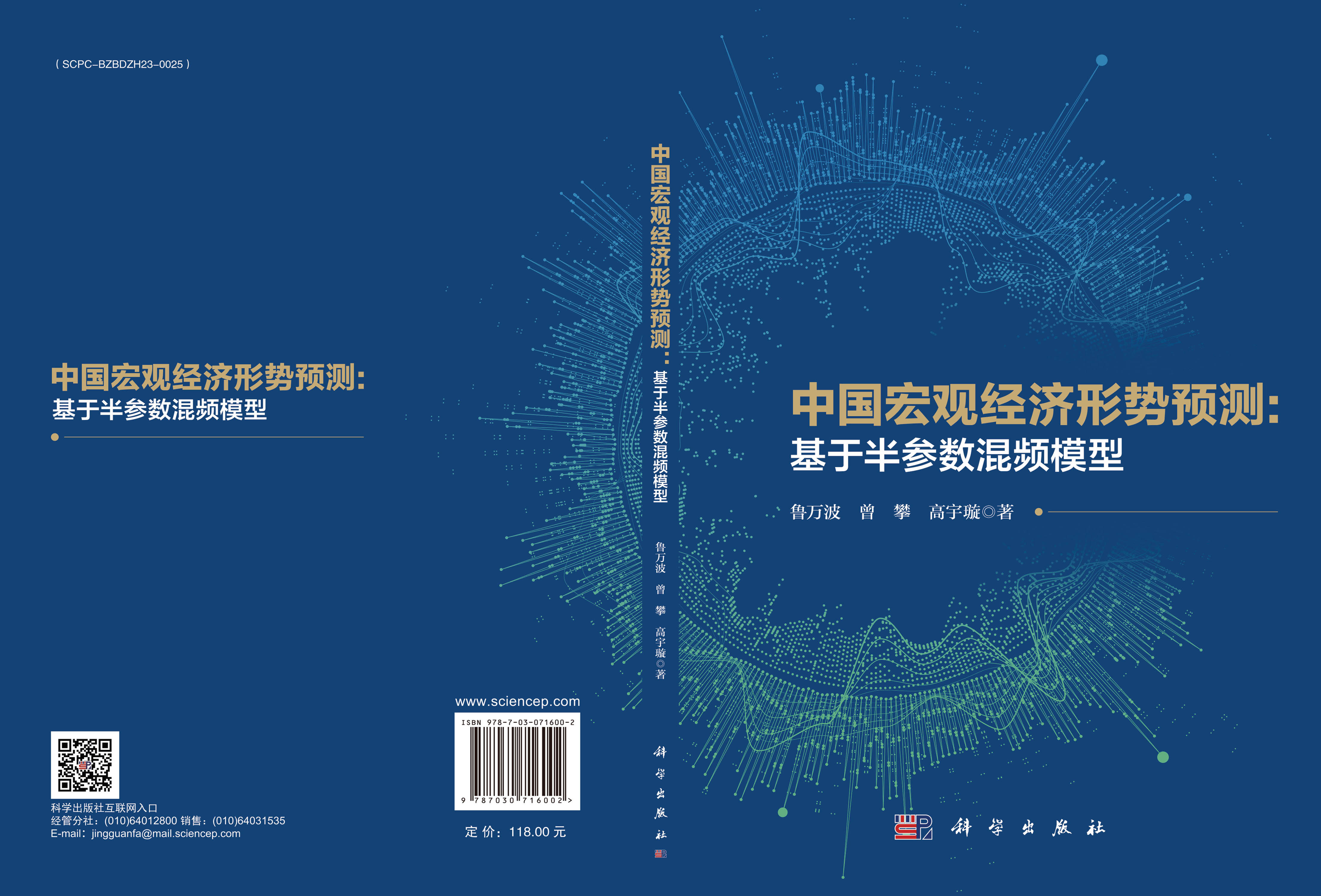 中国宏观经济形势预测：基于半参数混频模型
