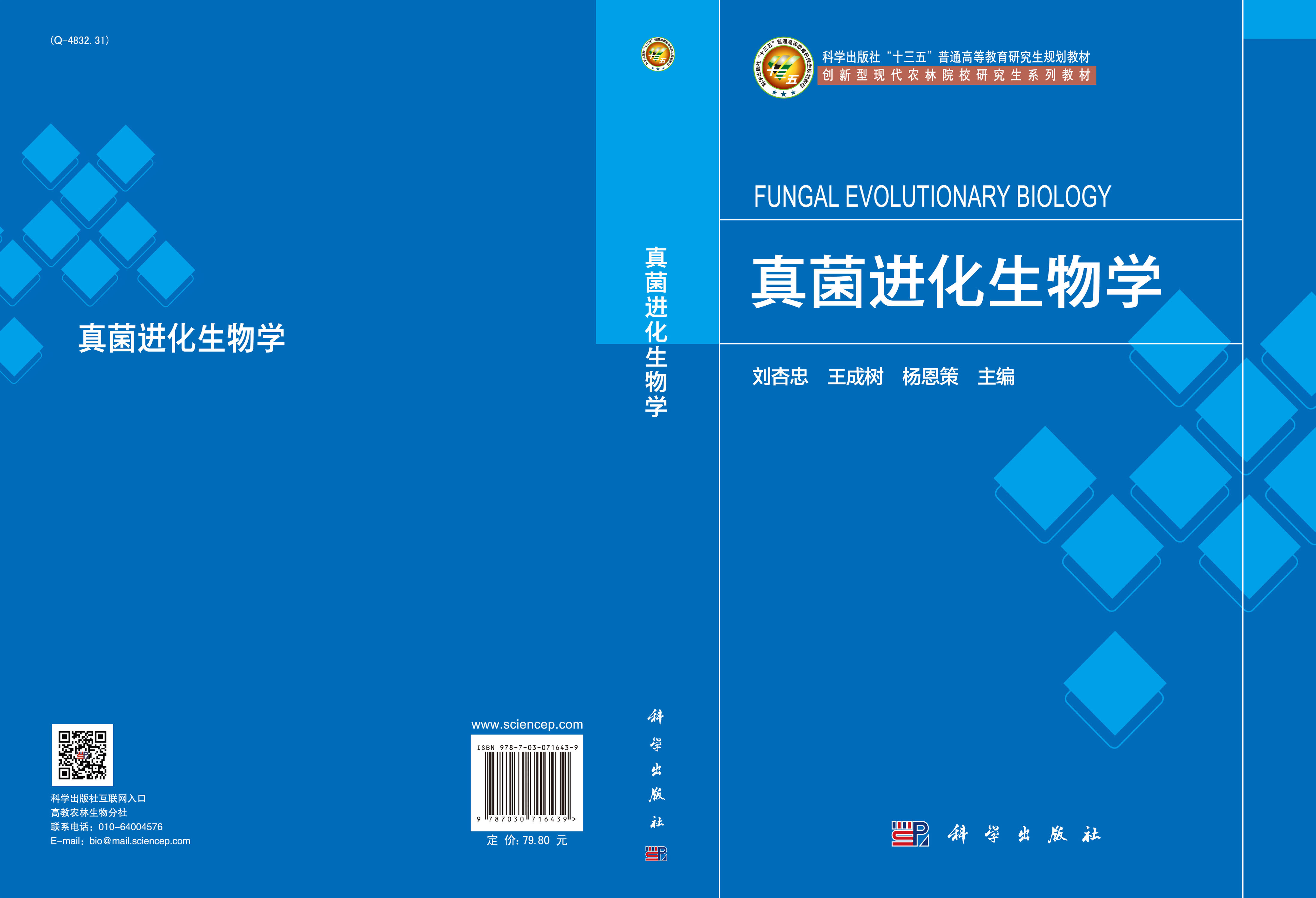 真菌进化生物学