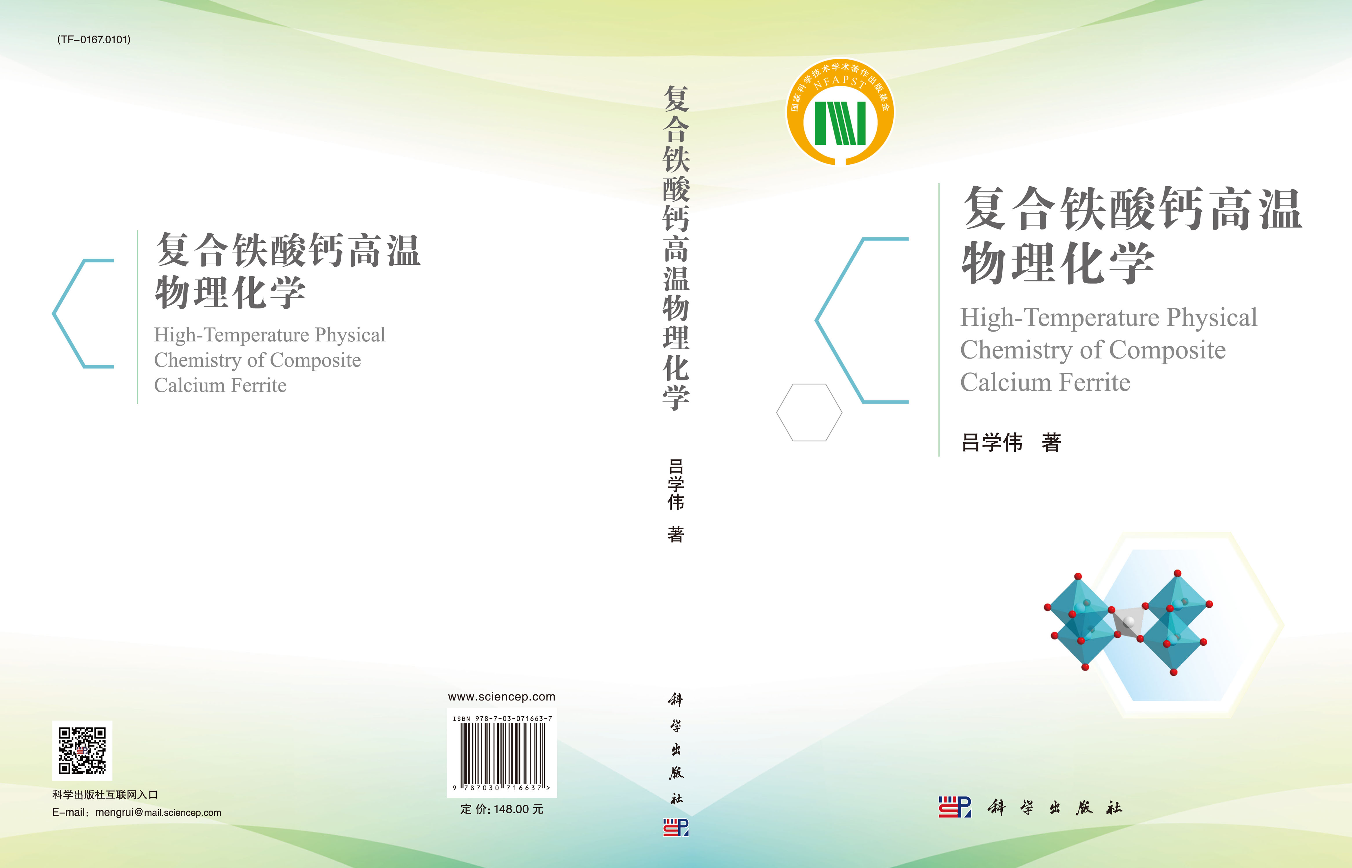 复合铁酸钙高温物理化学