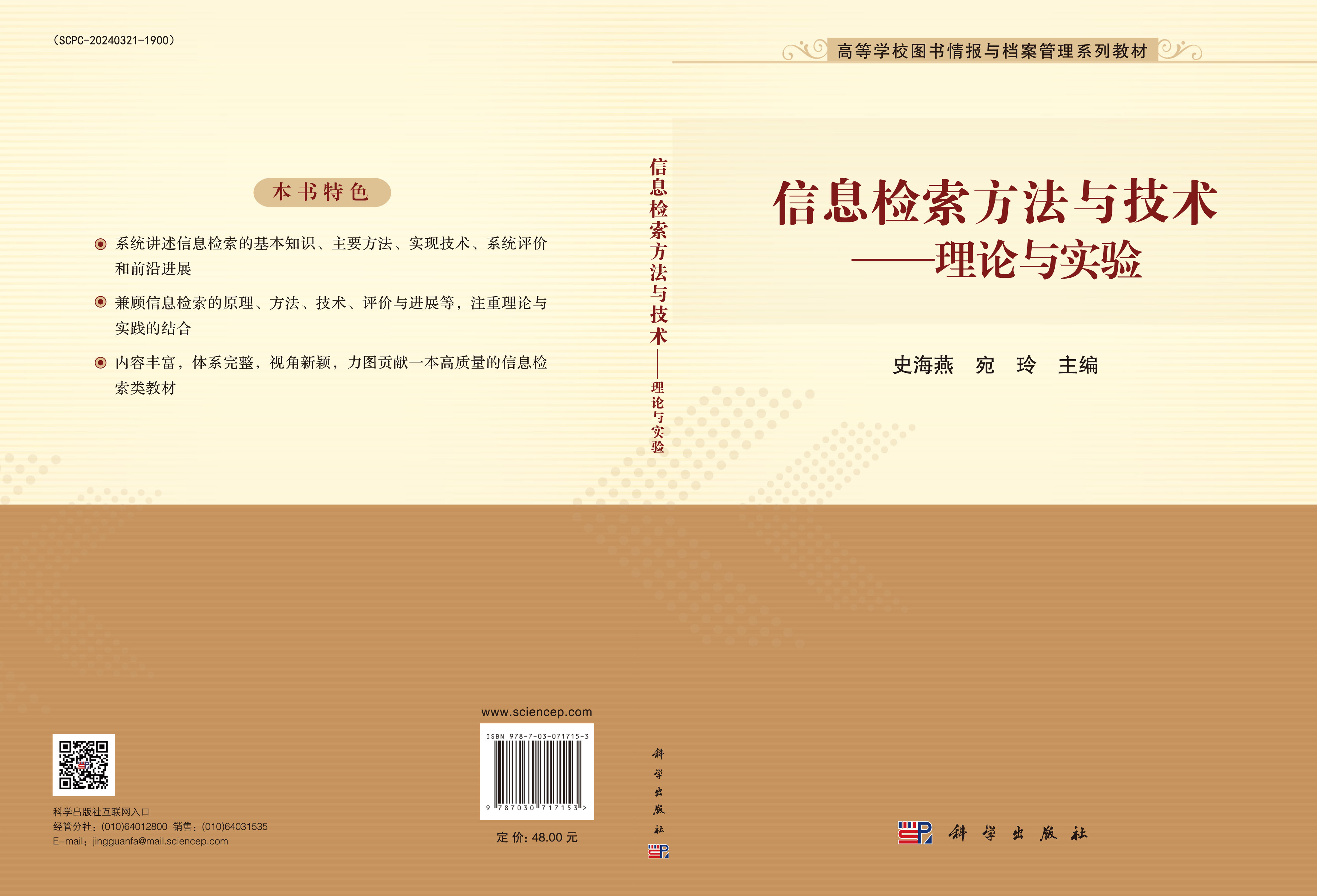 信息检索方法与技术