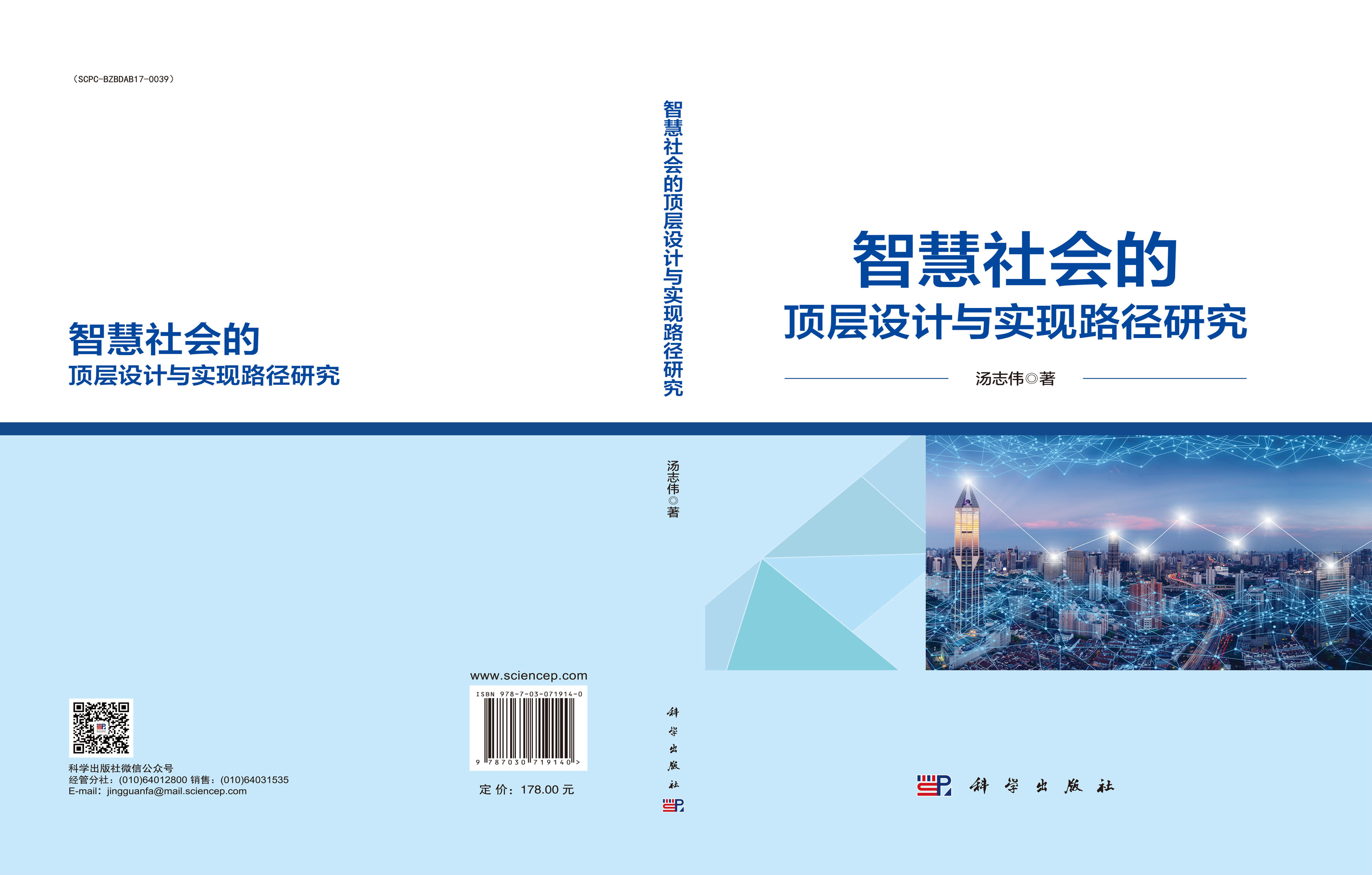 智慧社会的顶层设计与实现路径研究