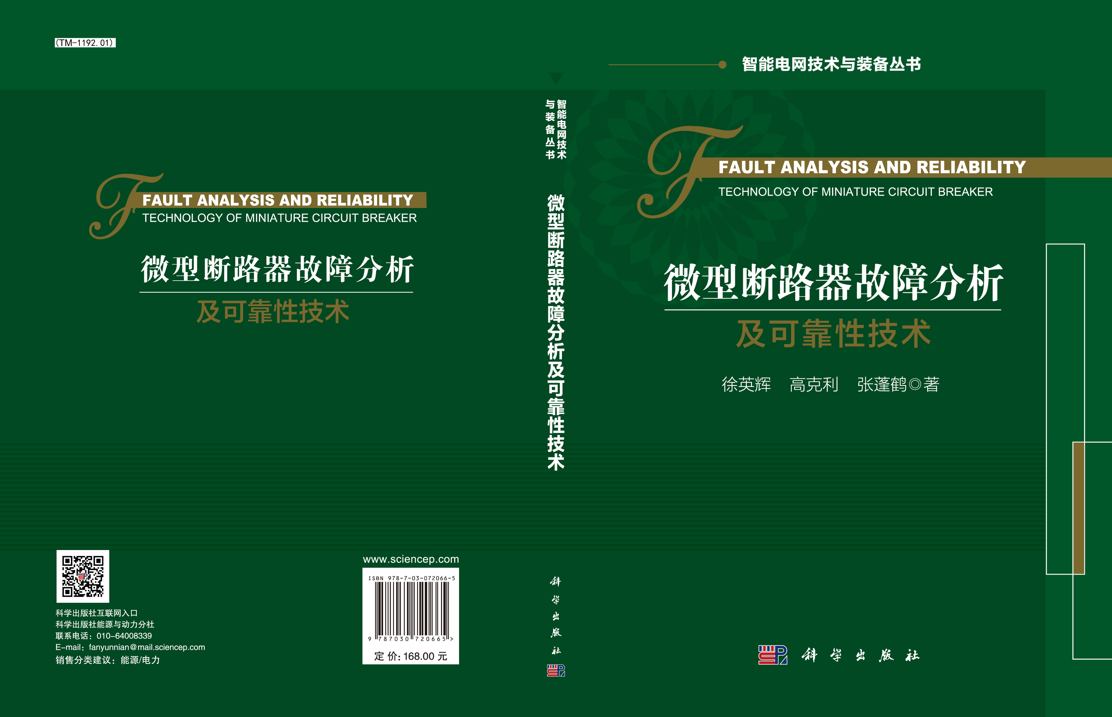 微型断路器故障分析及可靠性技术