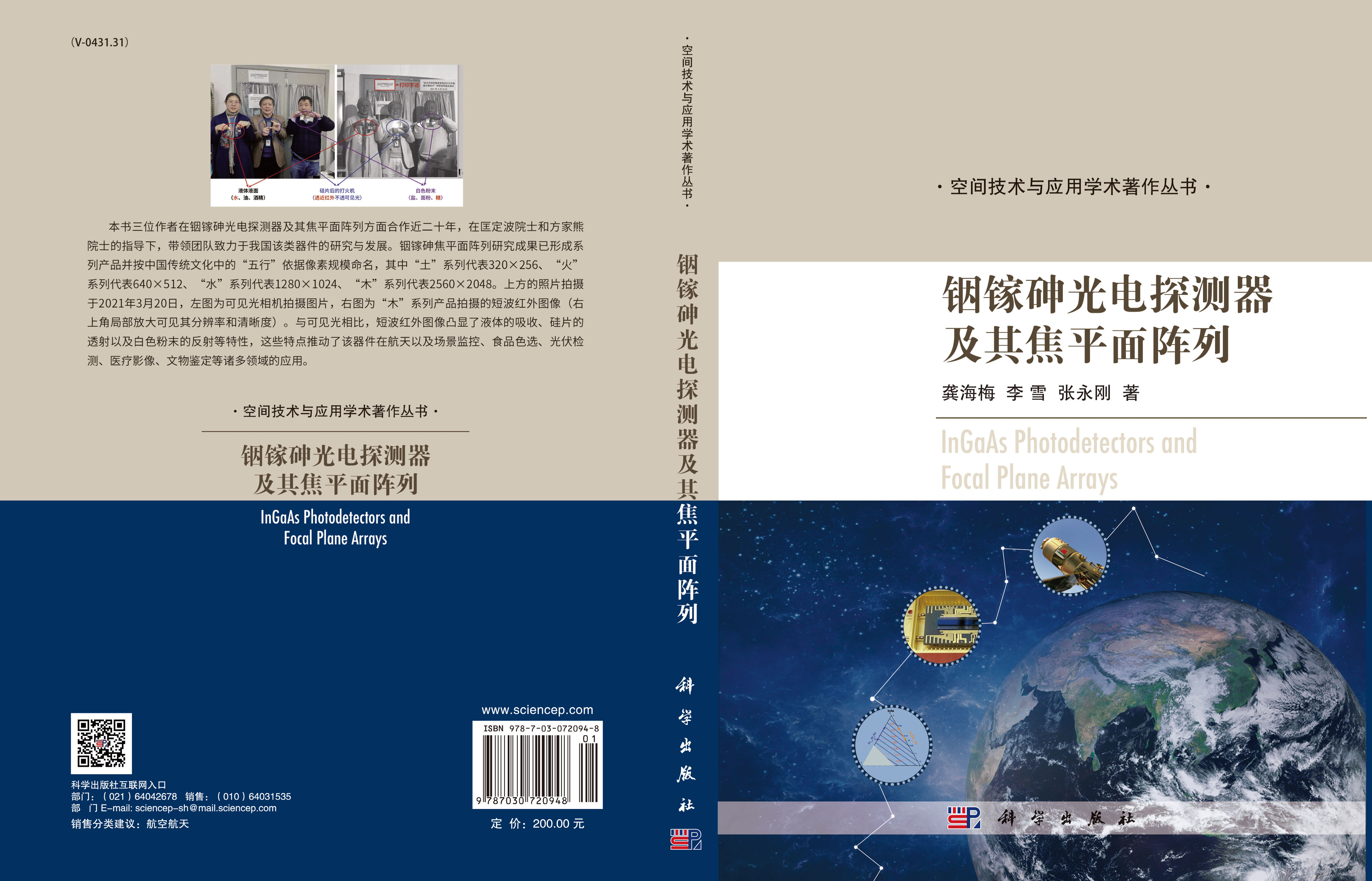 铟镓砷光电探测器及其焦平面阵列