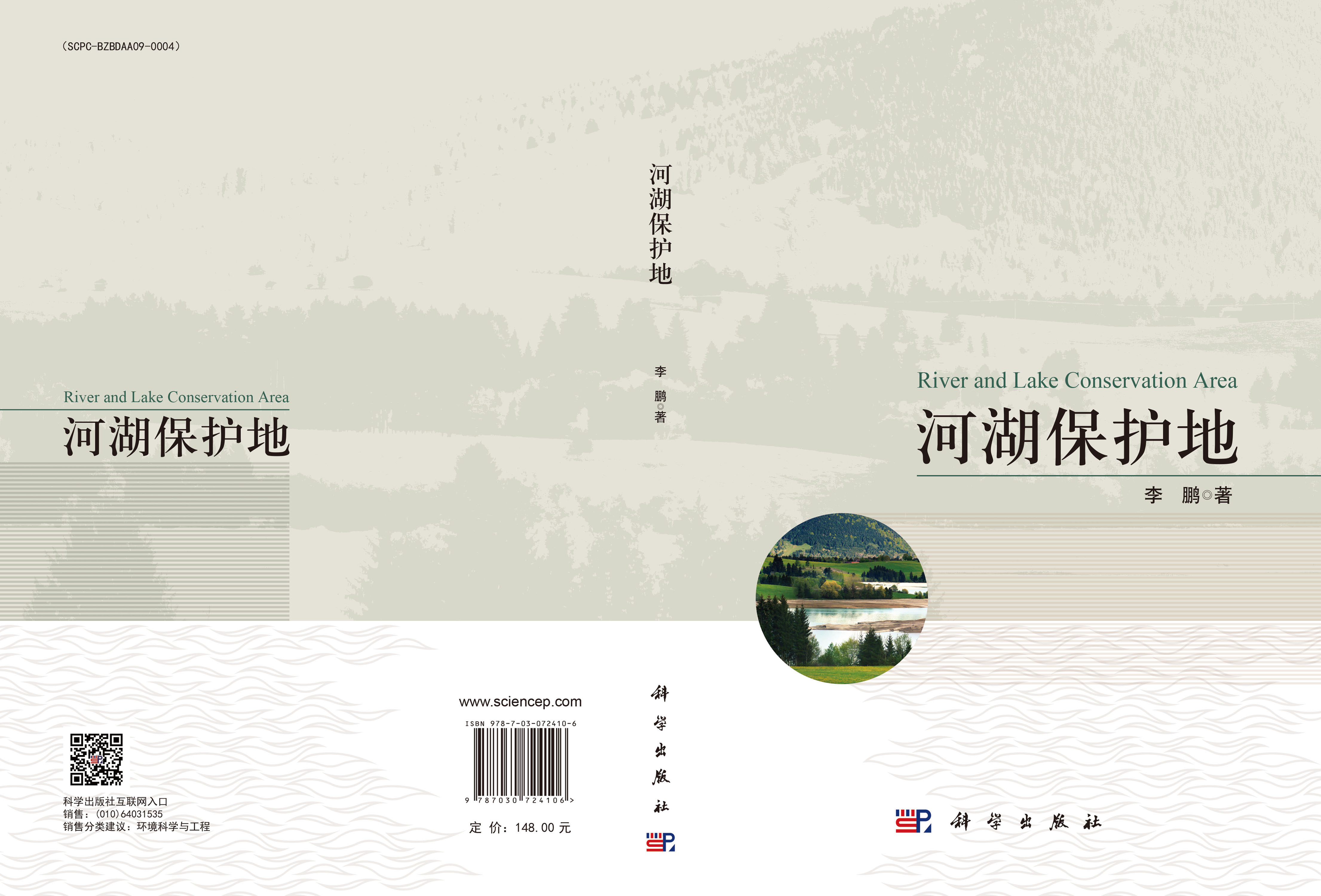 河湖保护地