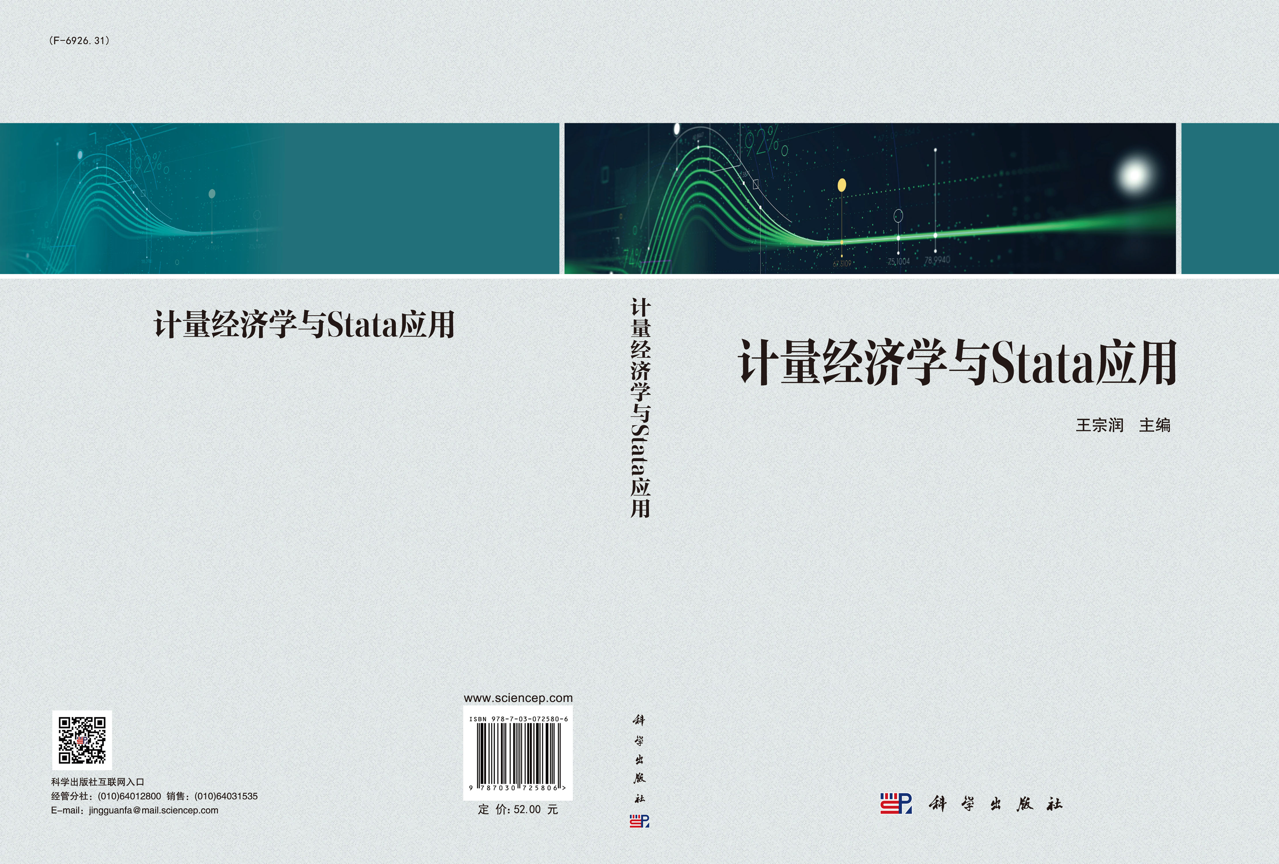计量经济学与Stata应用