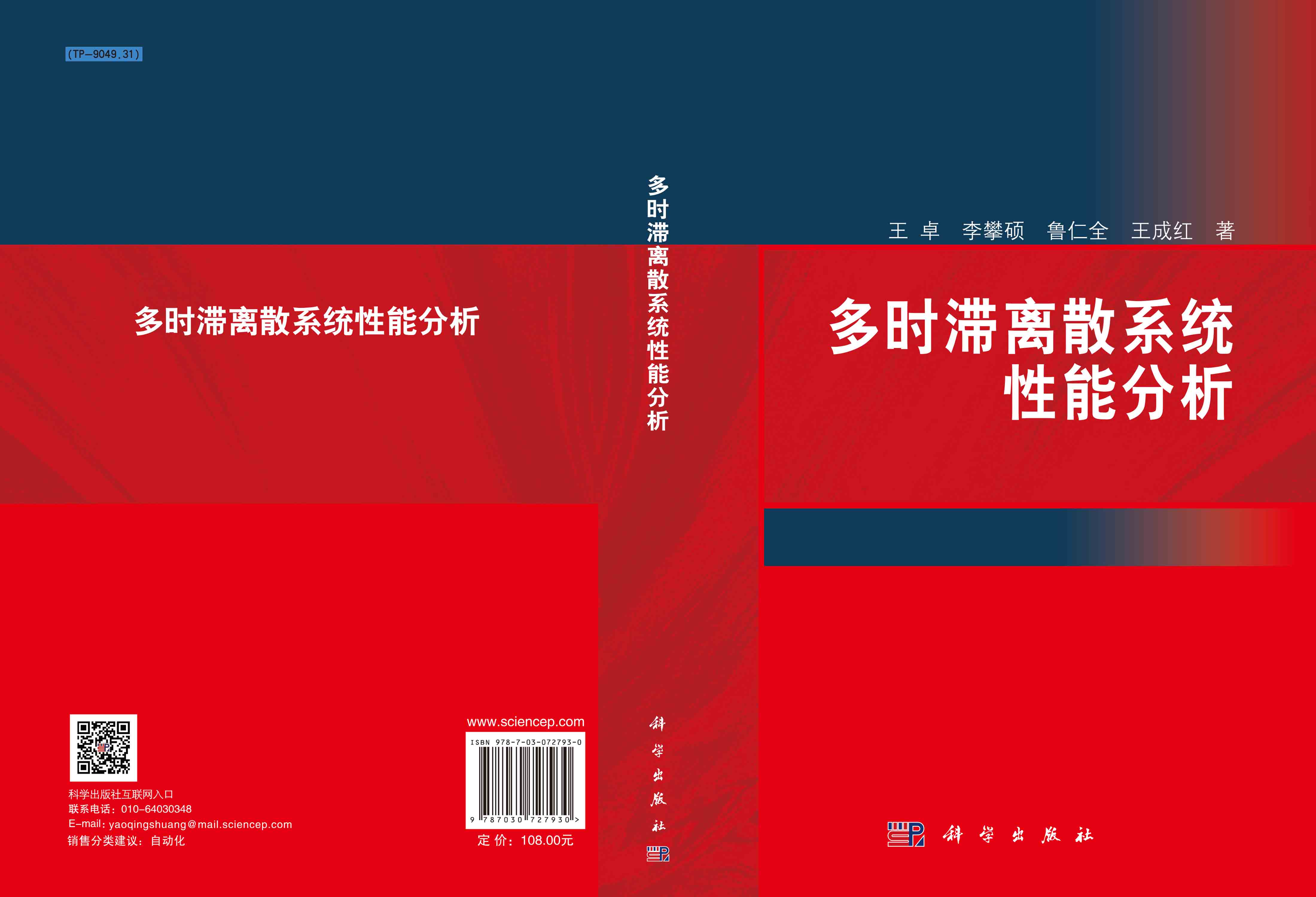多时滞离散系统性能分析