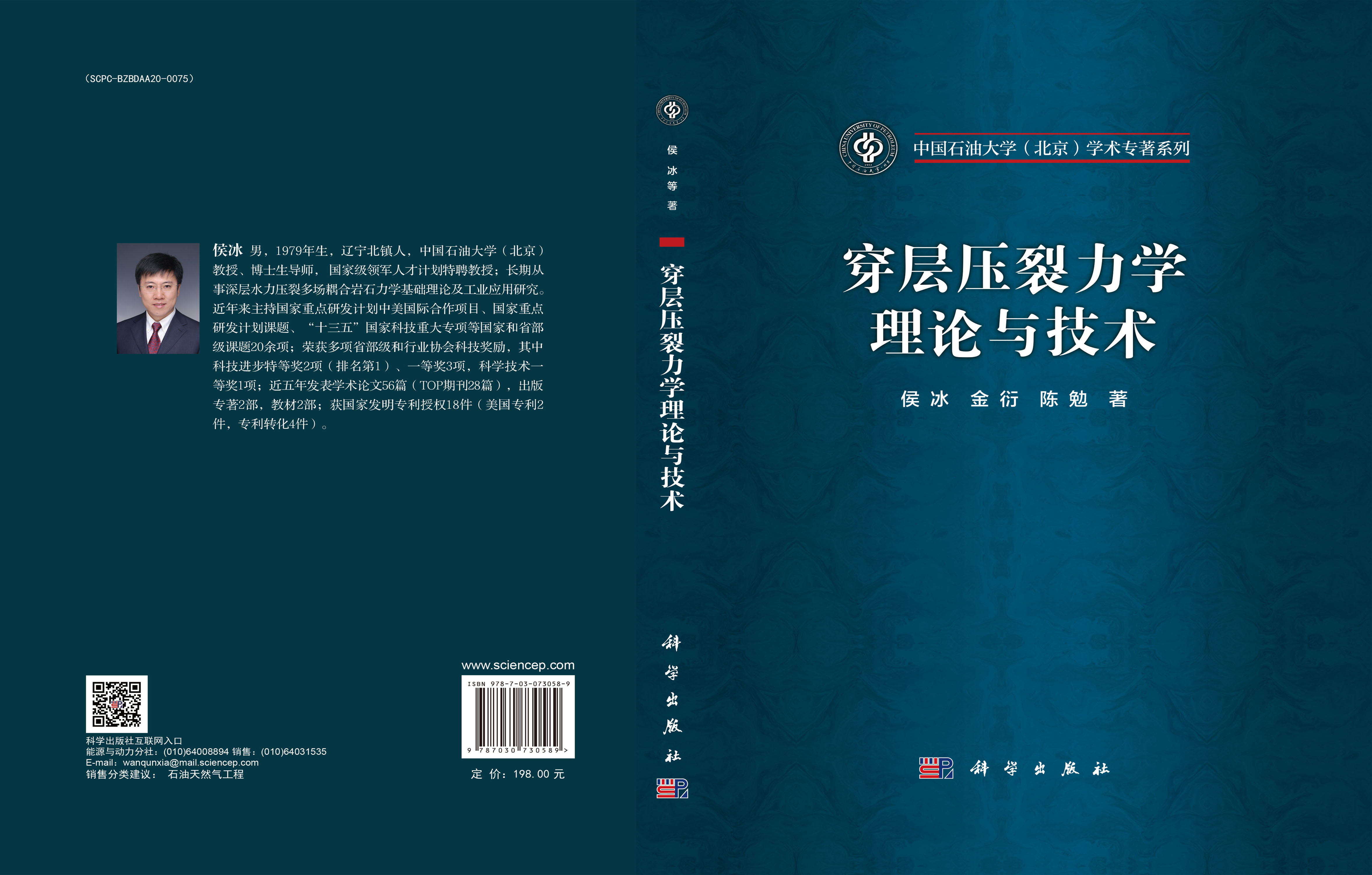 穿层压裂力学理论与技术