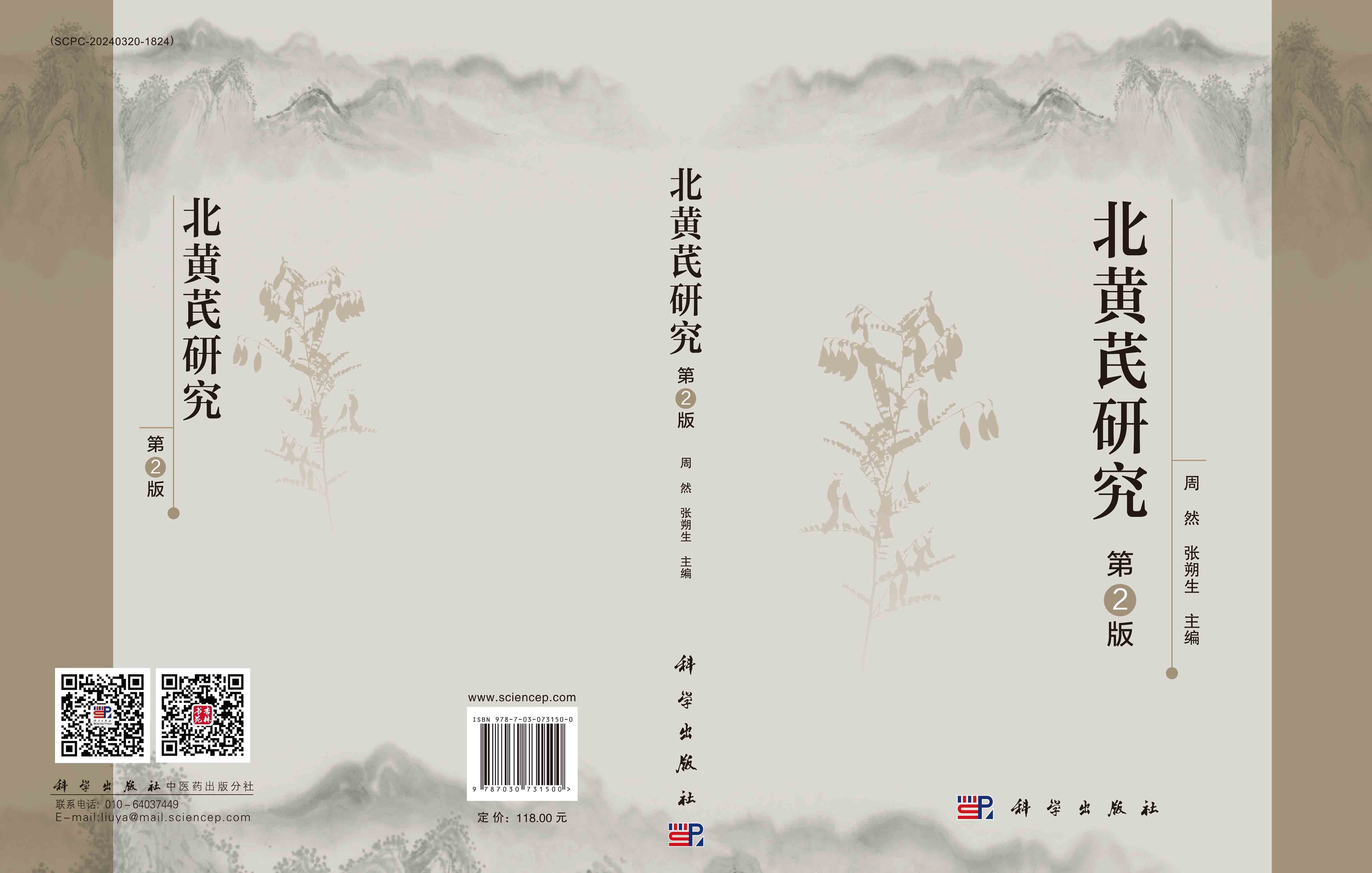 北黄芪研究