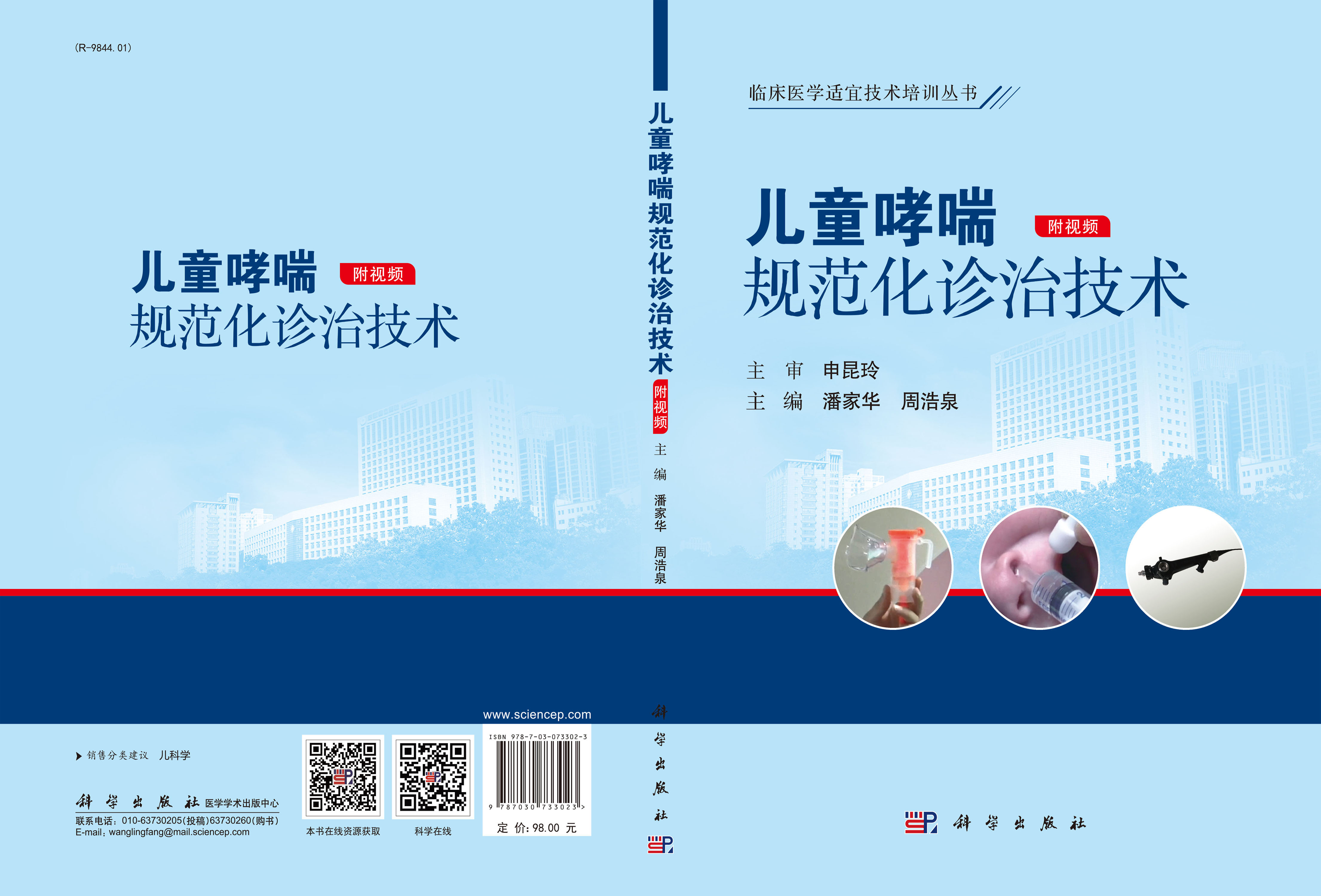 儿童哮喘规范化诊治技术