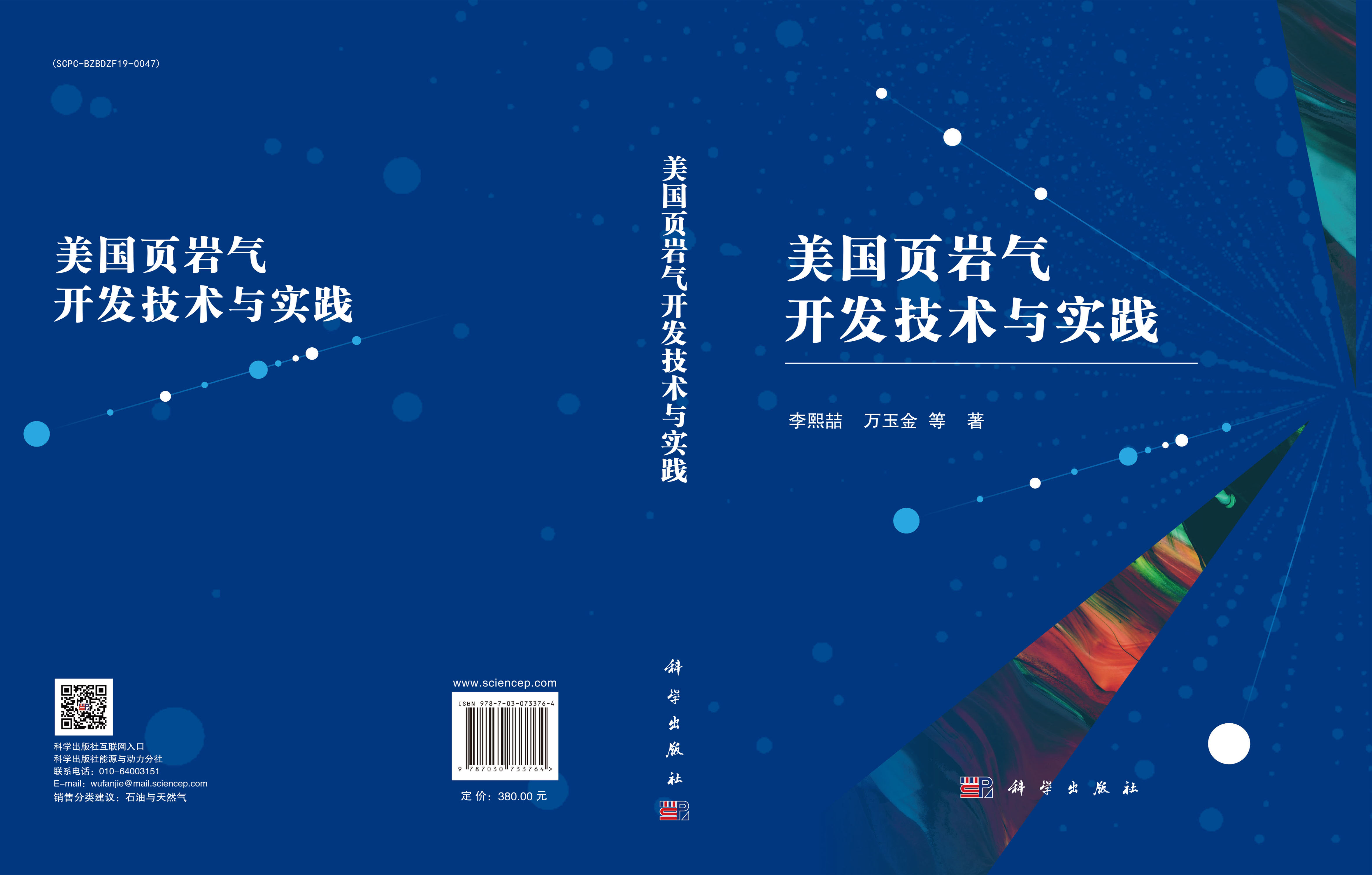 美国页岩气开发技术与实践