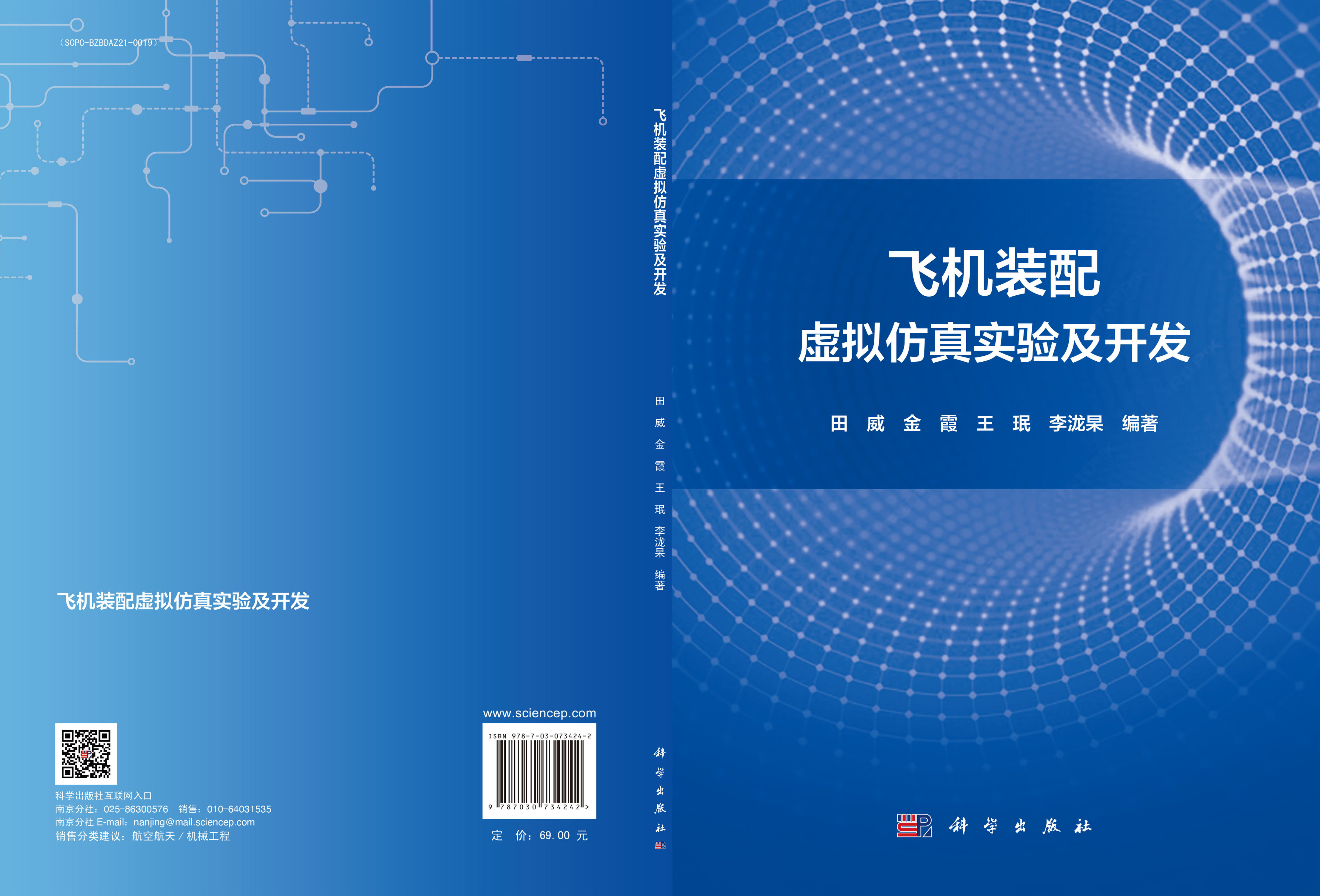 飞机装配虚拟仿真实验及开发