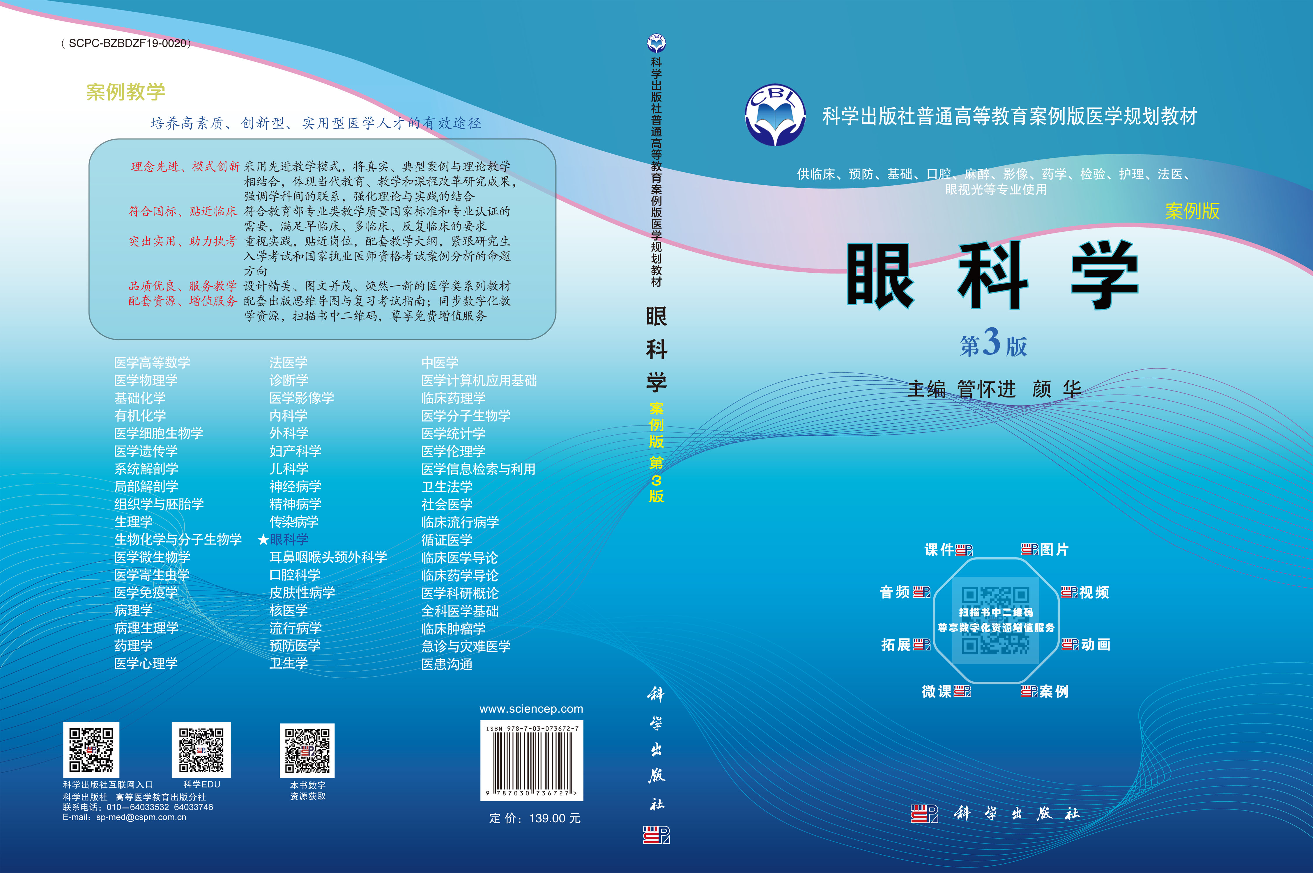 眼科学（第3版）