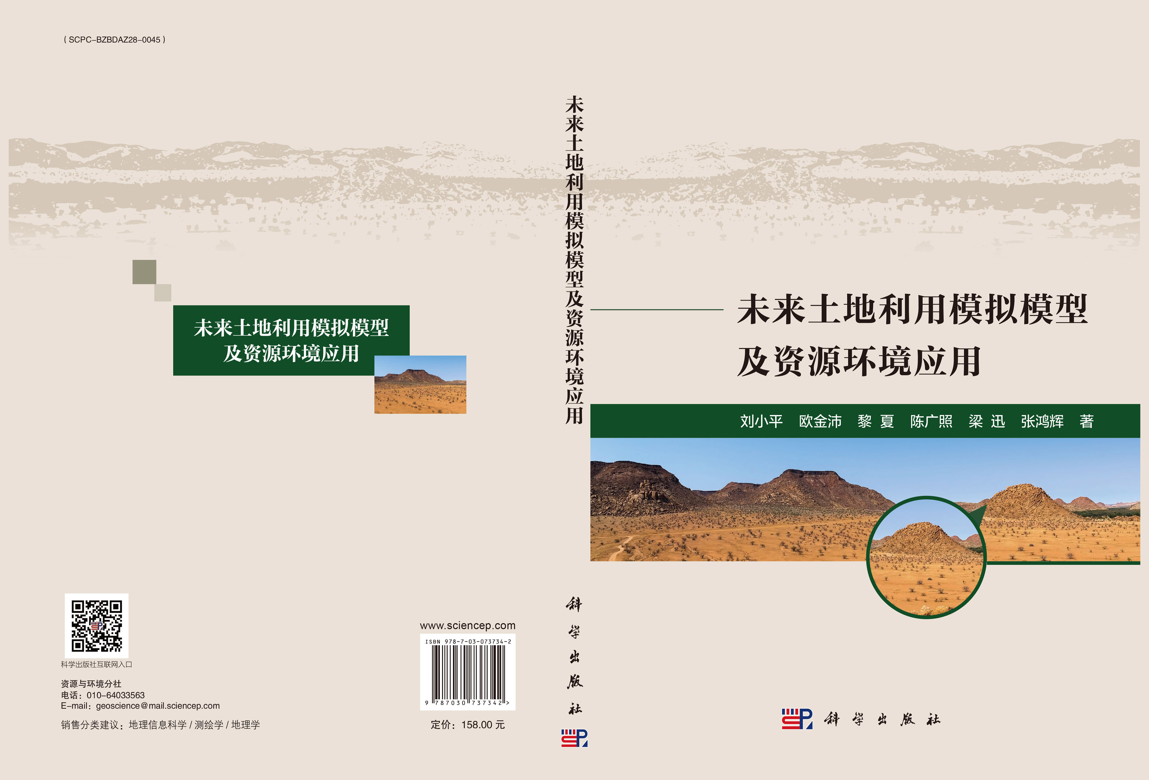 未来土地利用模拟模型及资源环境应用