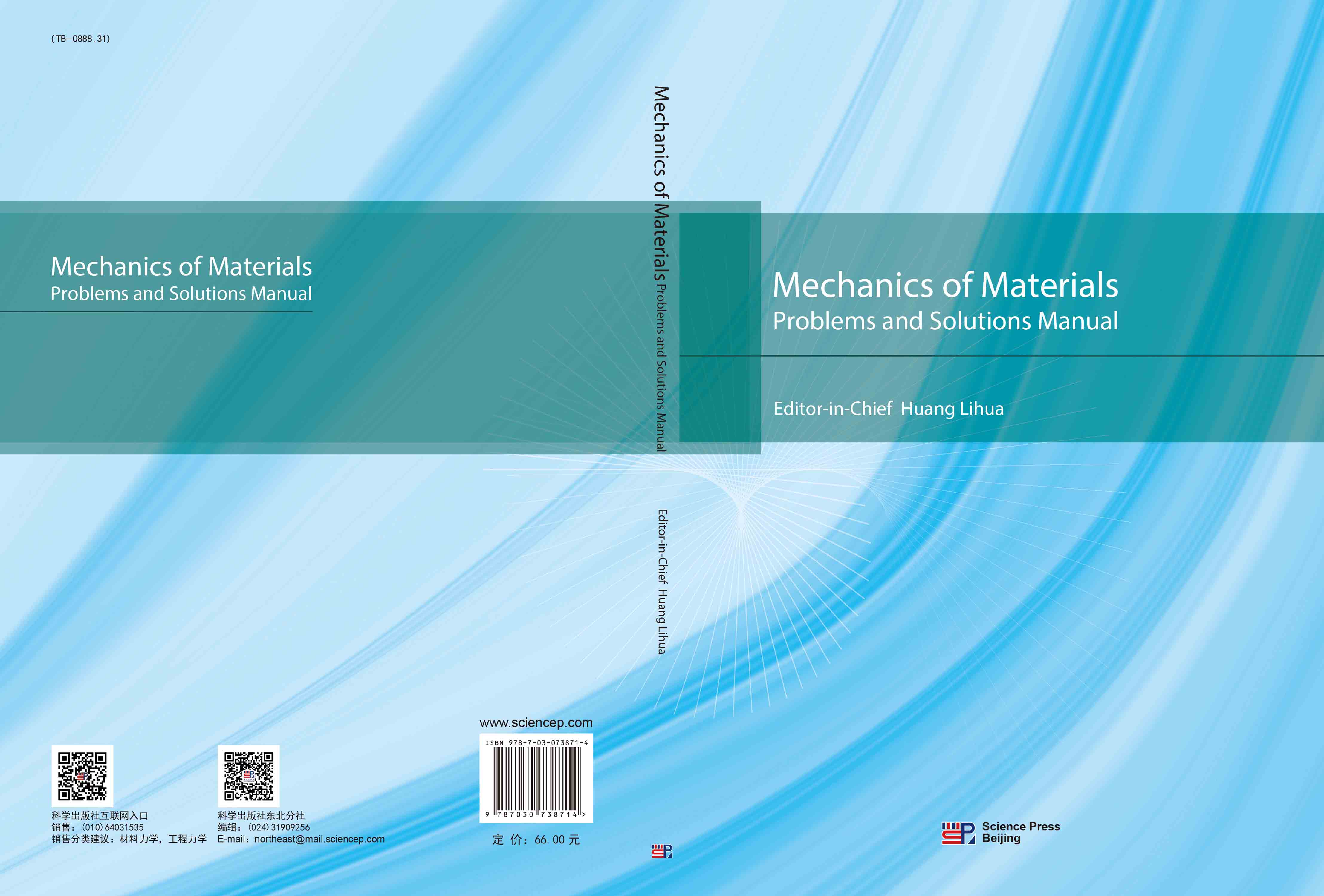 Mechanics of Materials：Problems and Solutions Manual（ 材料力学习题及解答:英文版)