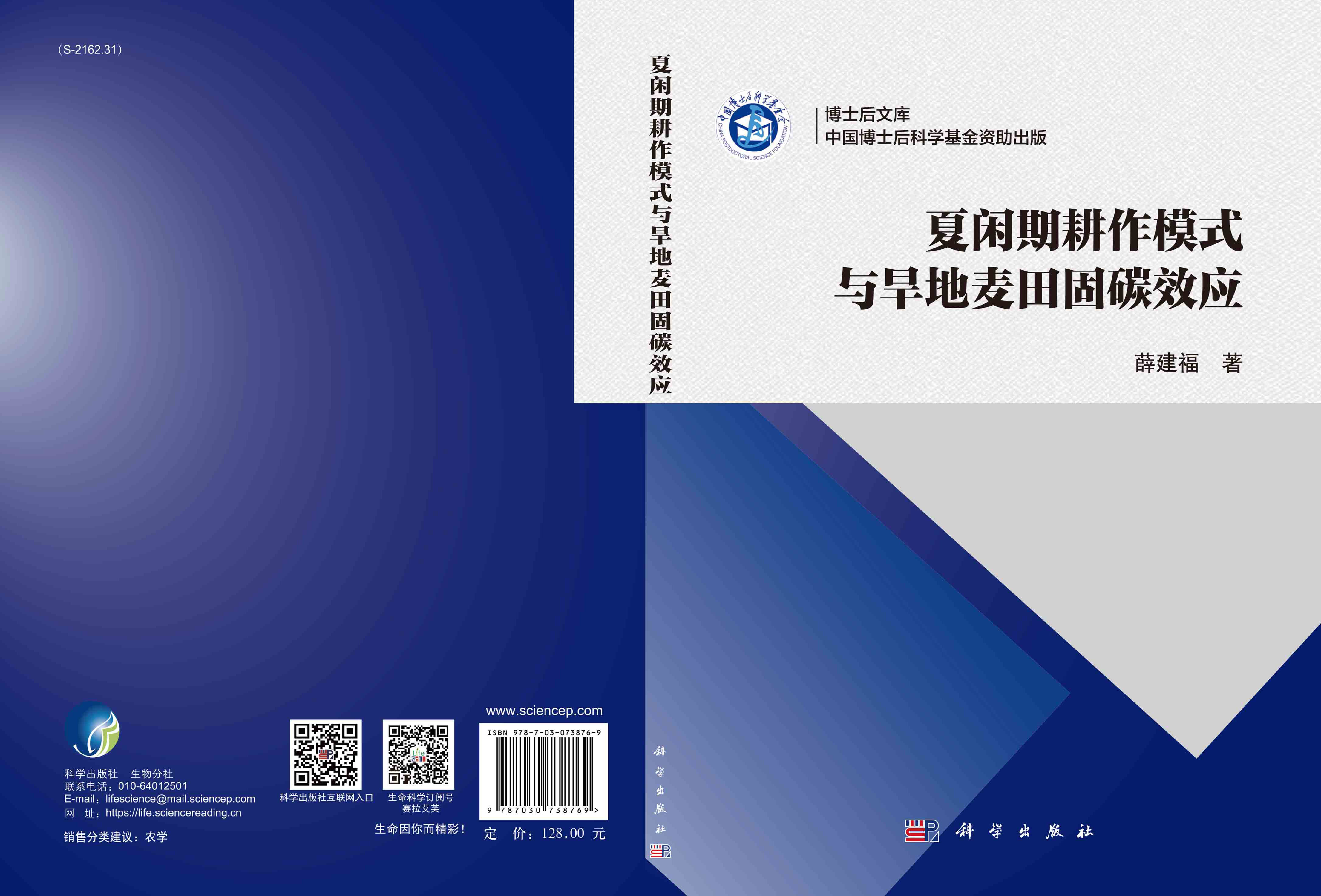 夏闲期耕作模式与旱地麦田固碳效应