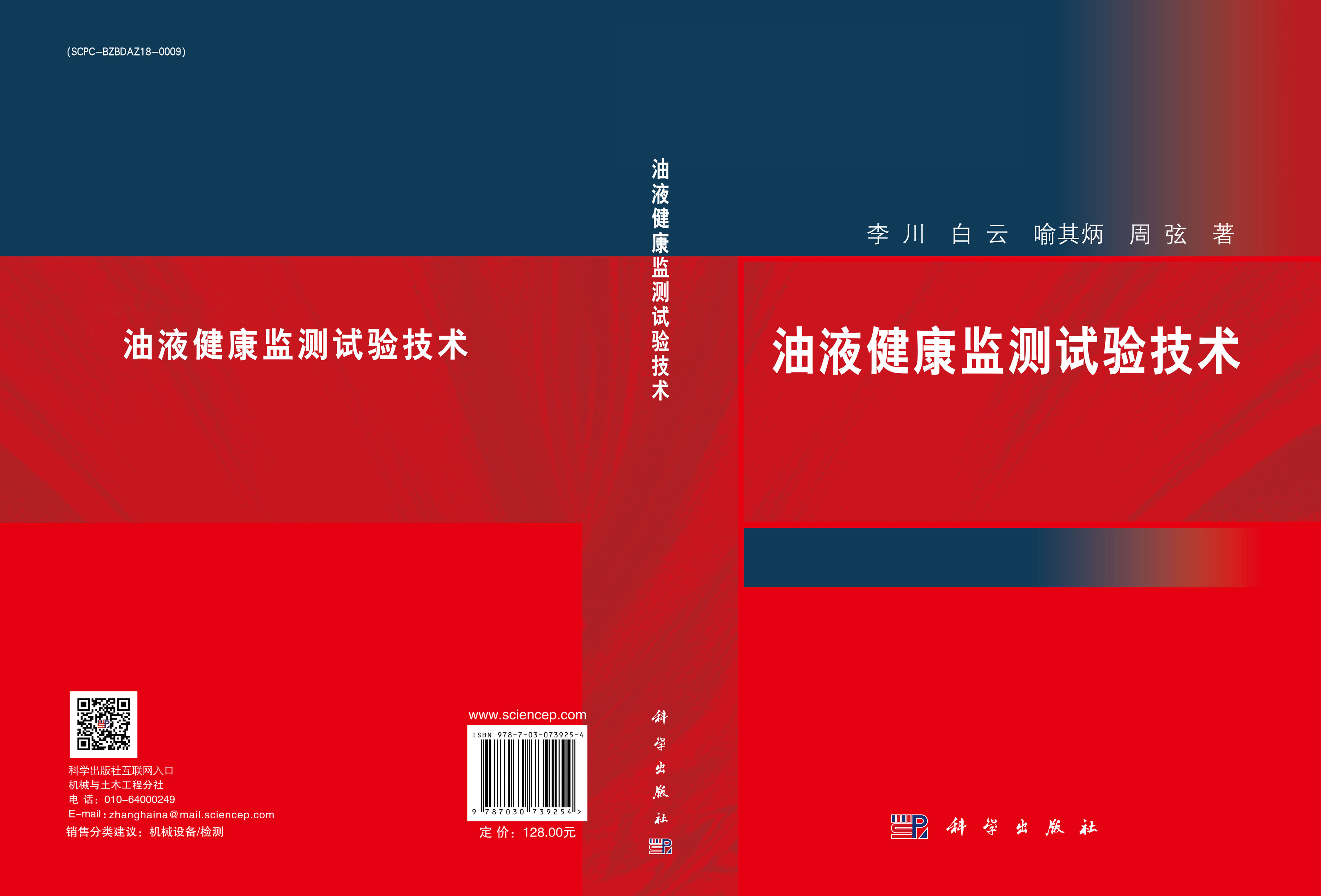 油液健康监测试验技术