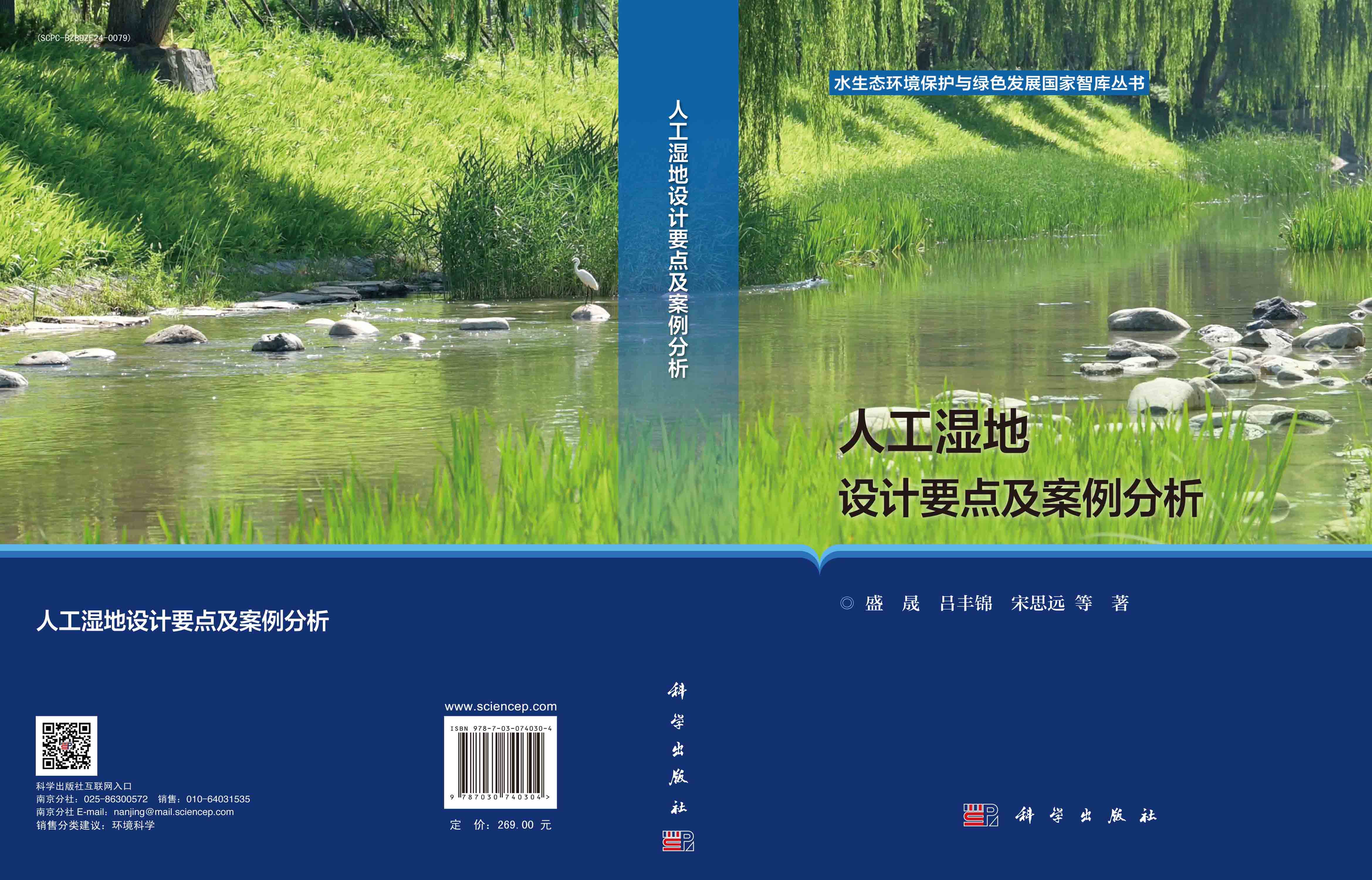 人工湿地设计要点及案例分析