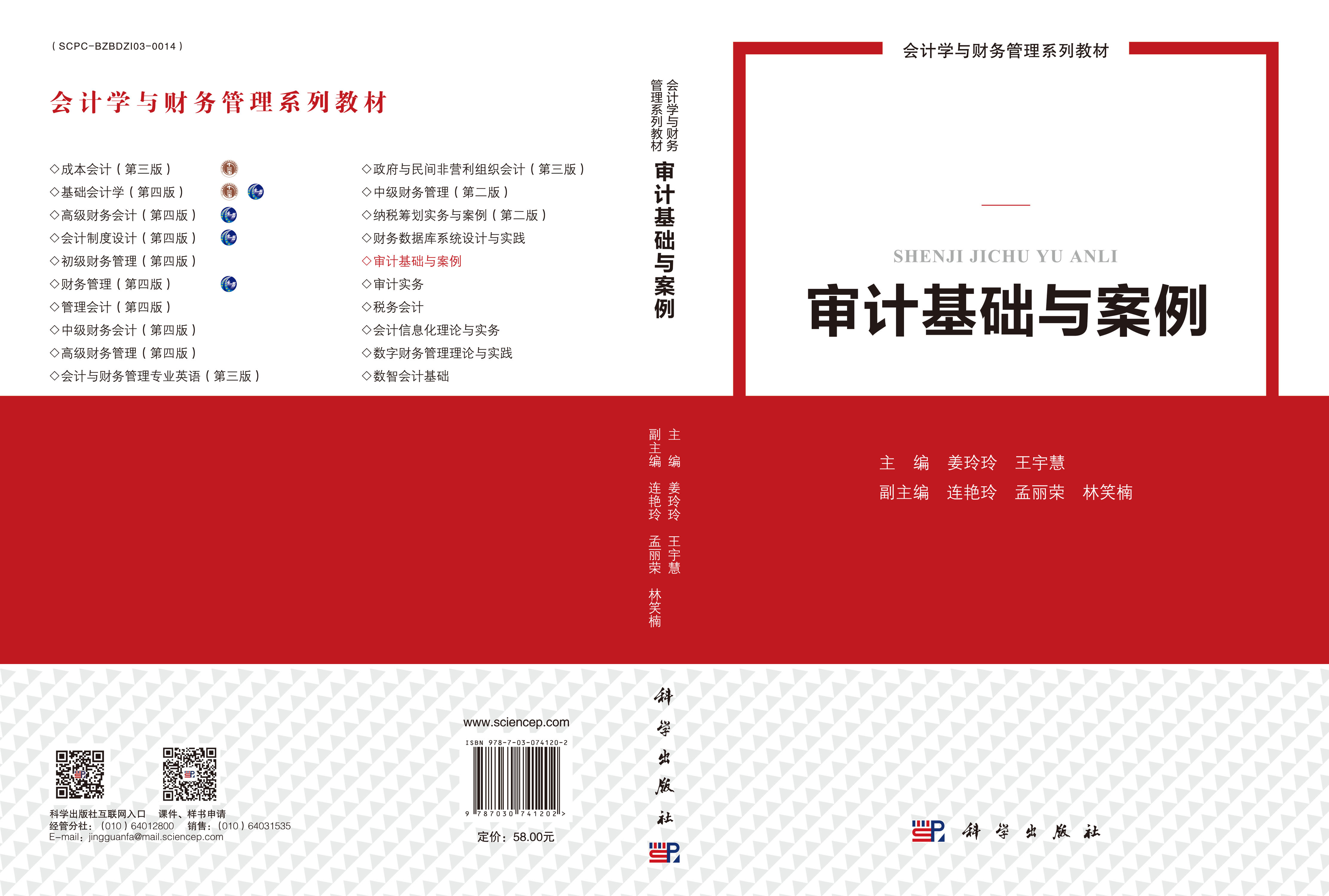 审计基础与案例