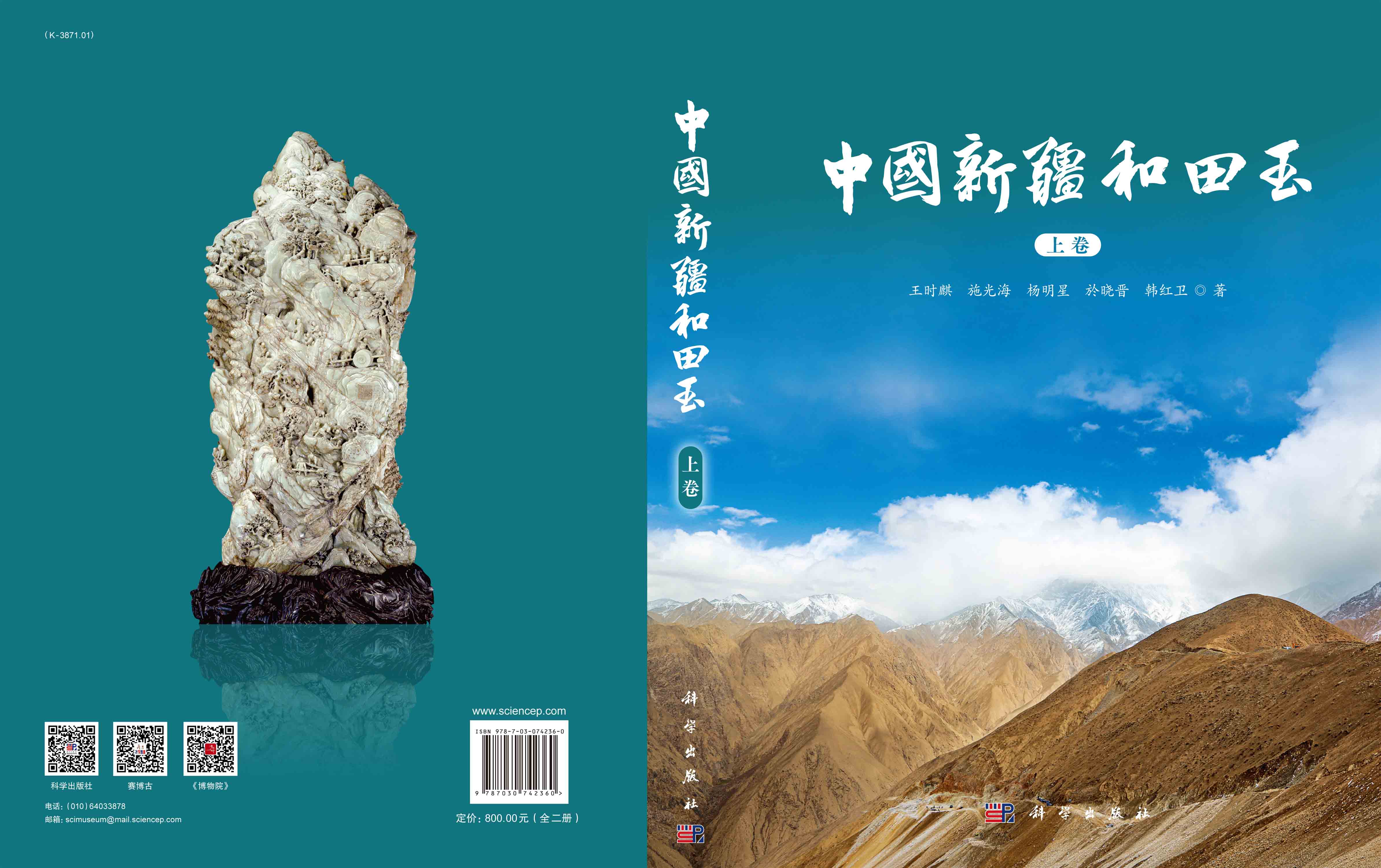 中国新疆和田玉