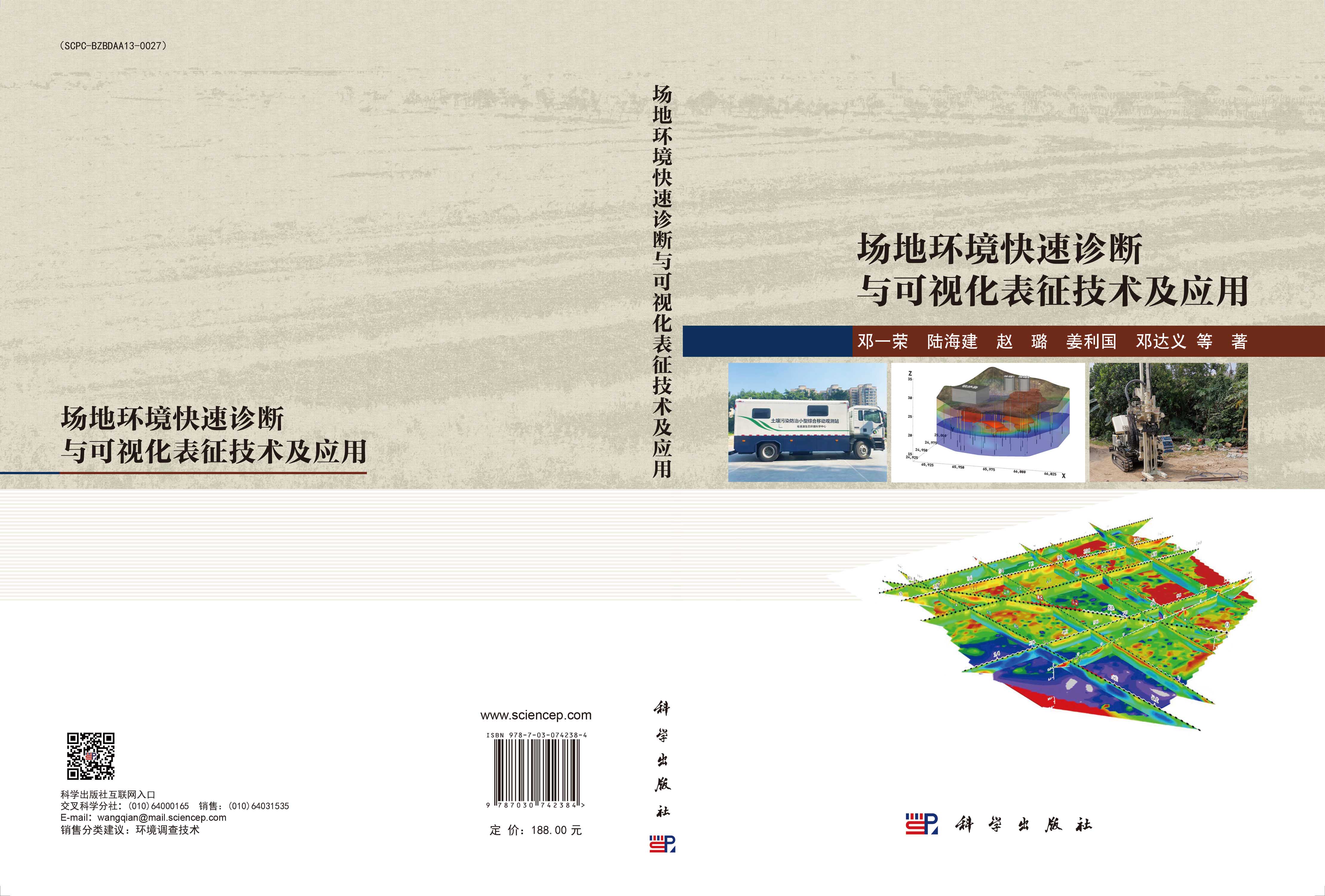 场地环境快速诊断与可视化表征技术及应用