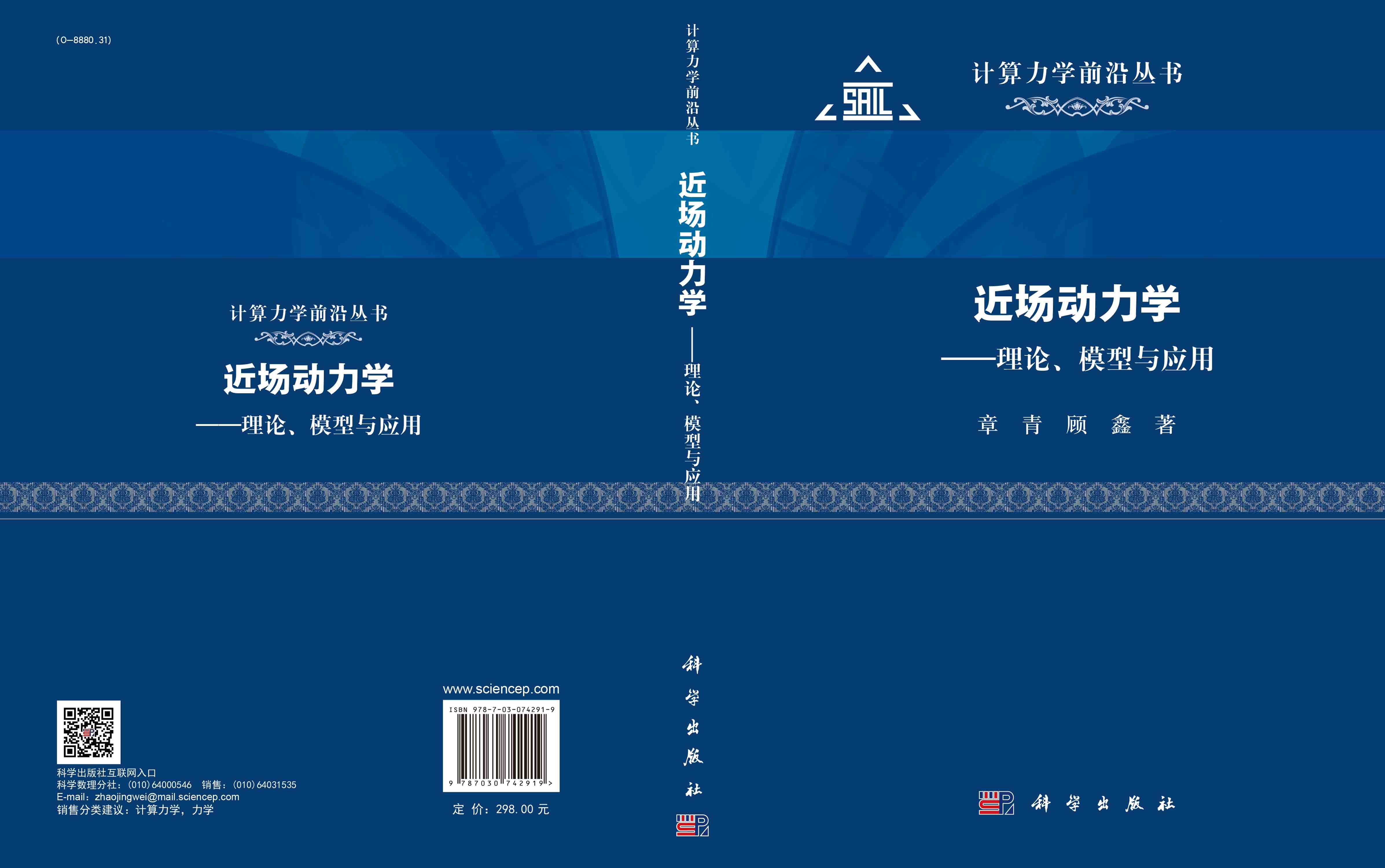 近场动力学——理论、模型与应用