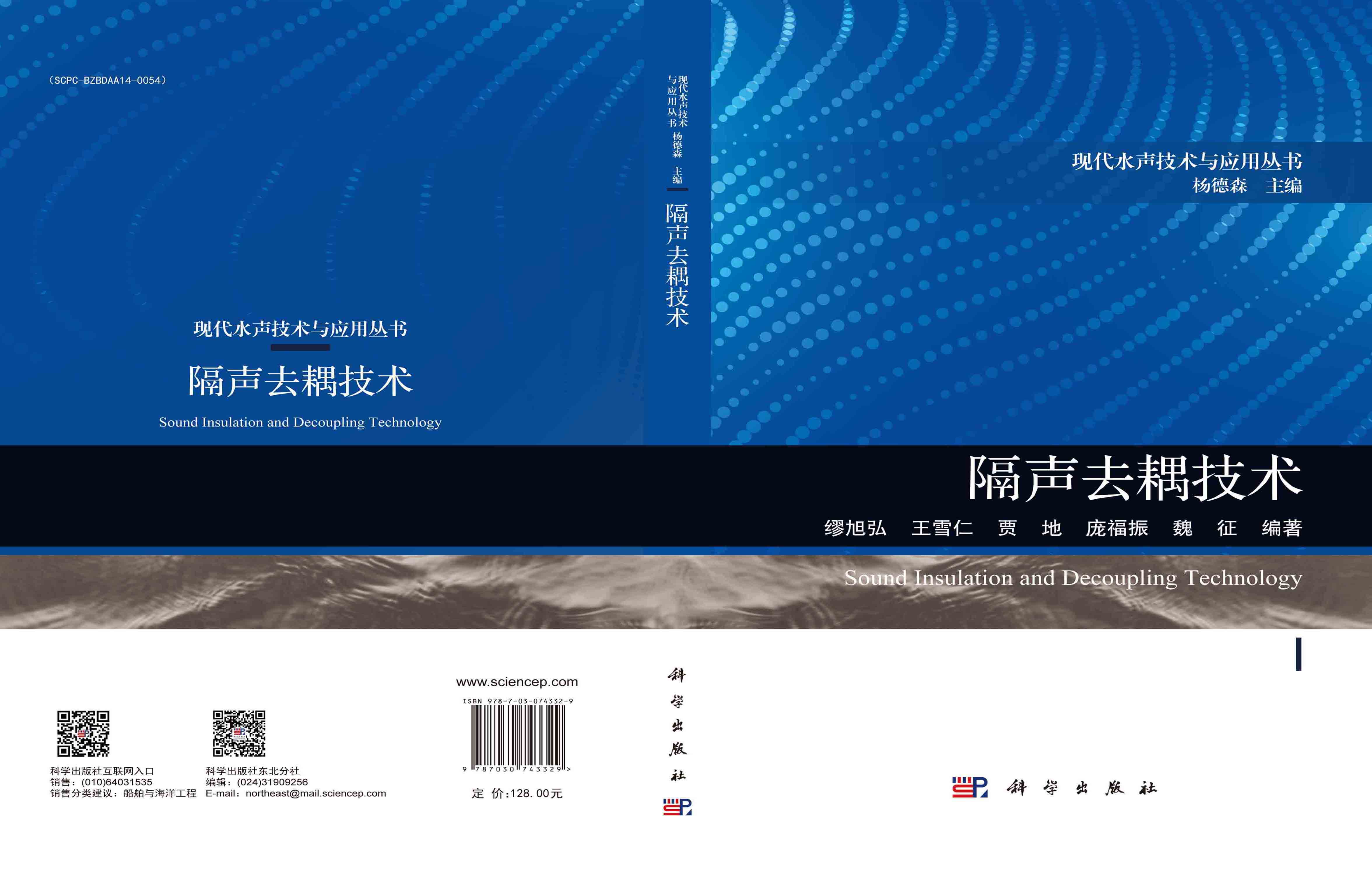 隔声去耦技术
