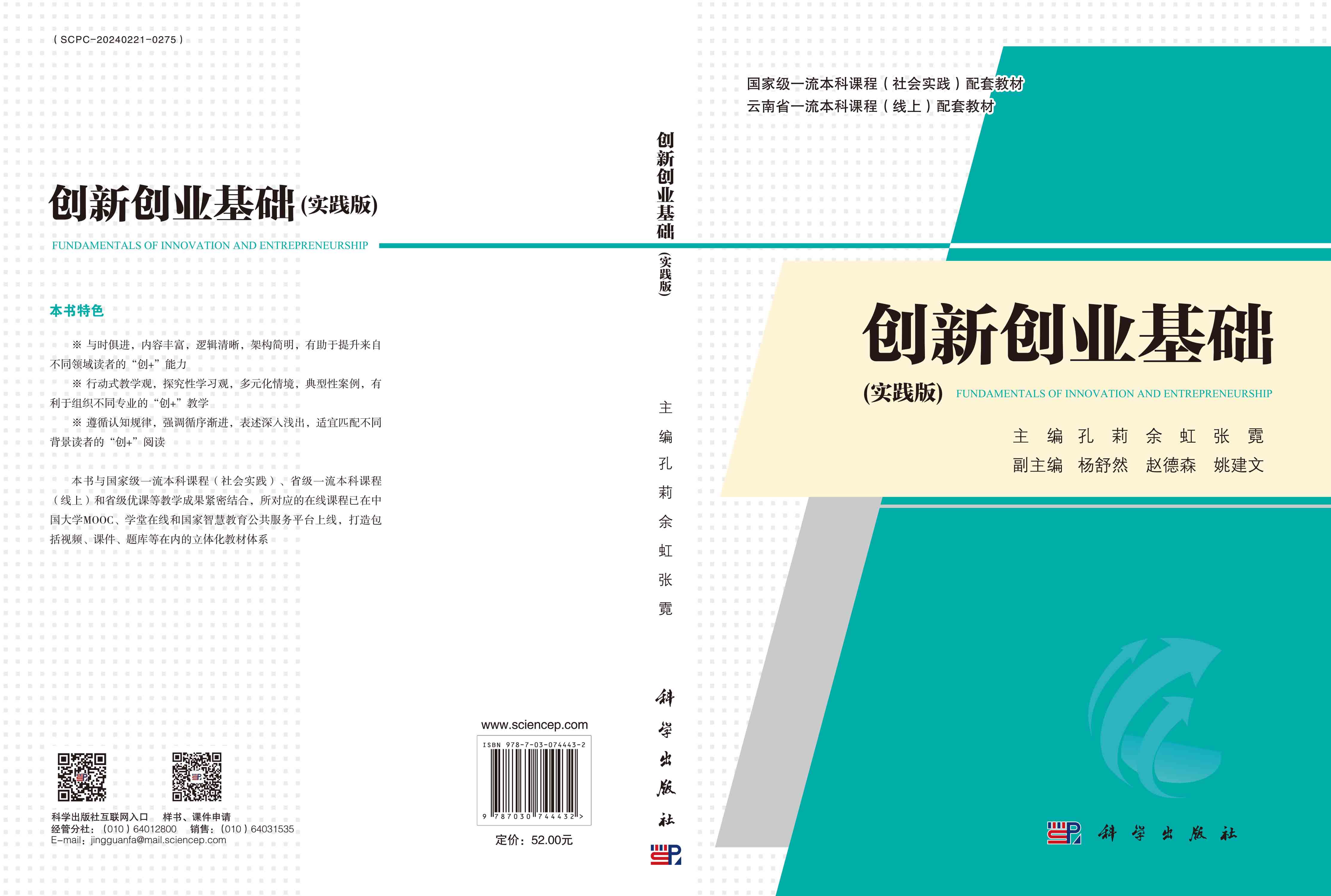 创新创业基础（实践版）